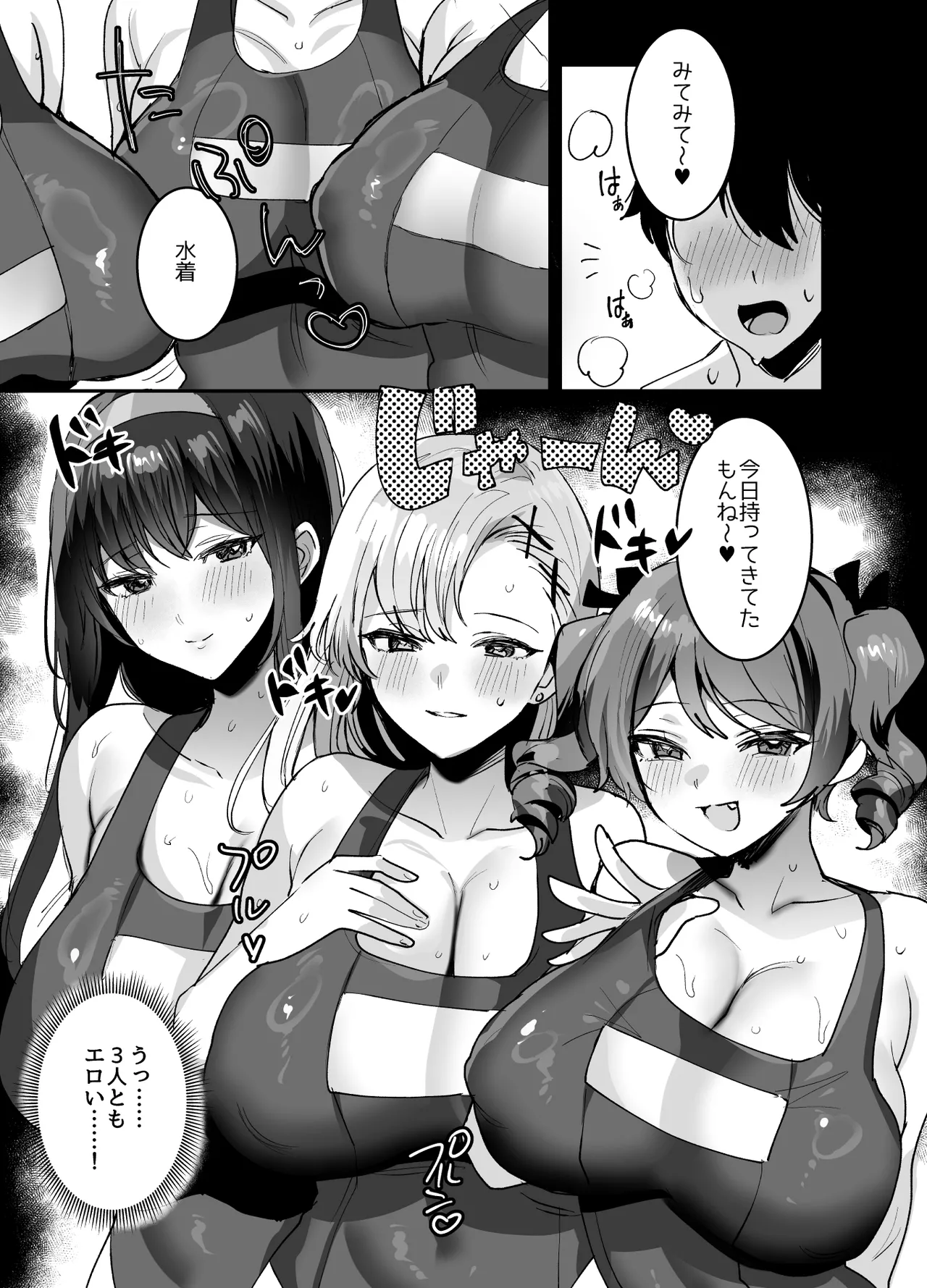 好きな子と両想いになったら 取り巻きの女子たちと4Pしちゃった話 Page.69