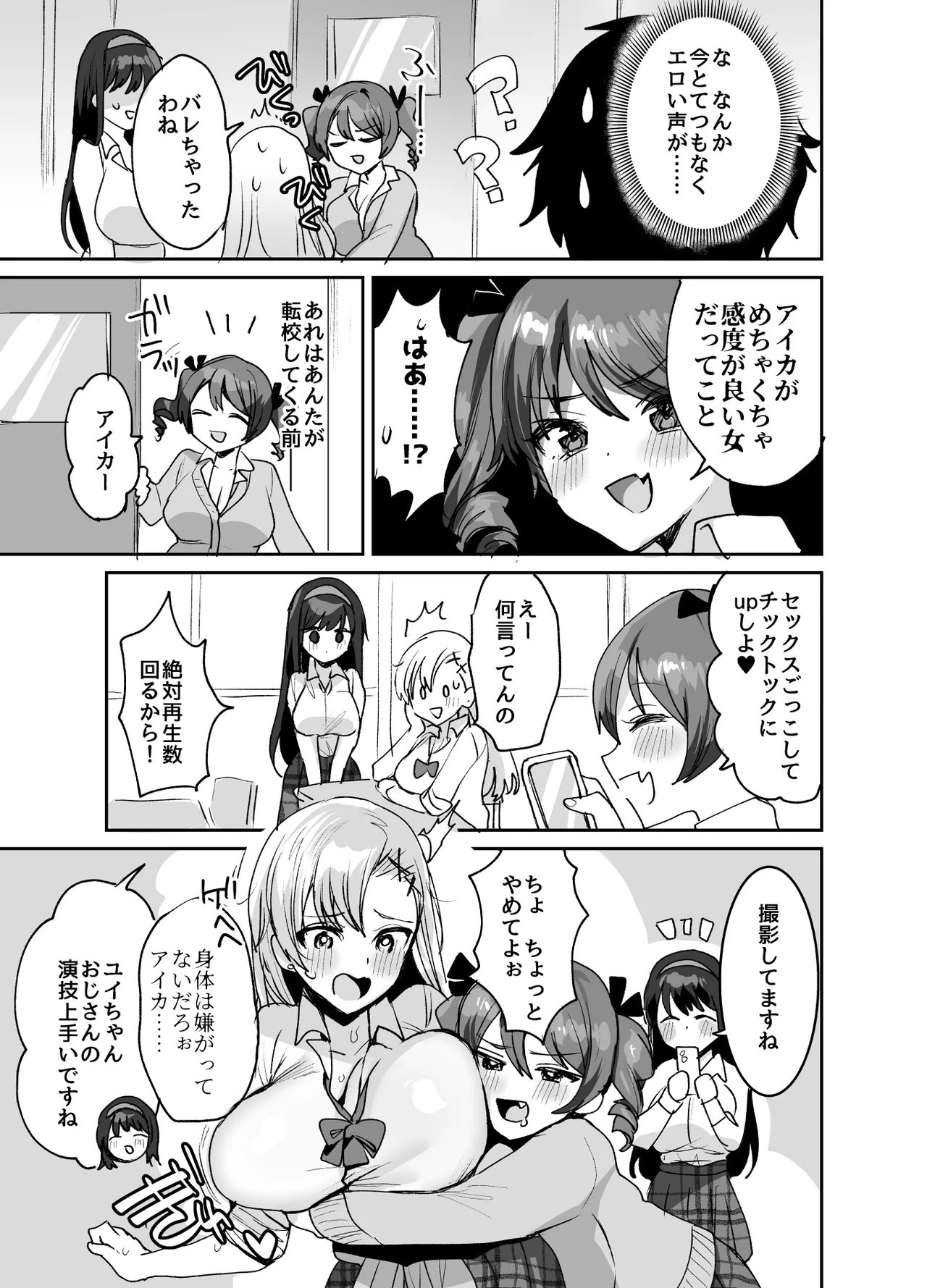好きな子と両想いになったら 取り巻きの女子たちと4Pしちゃった話 Page.7