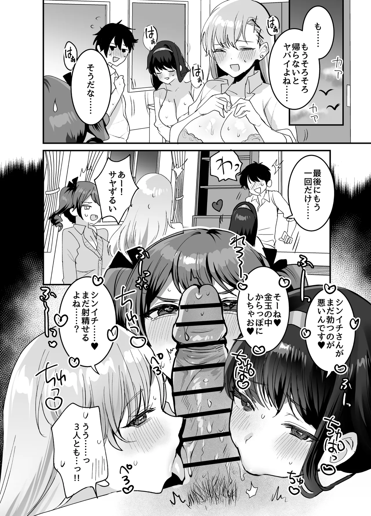 好きな子と両想いになったら 取り巻きの女子たちと4Pしちゃった話 Page.72