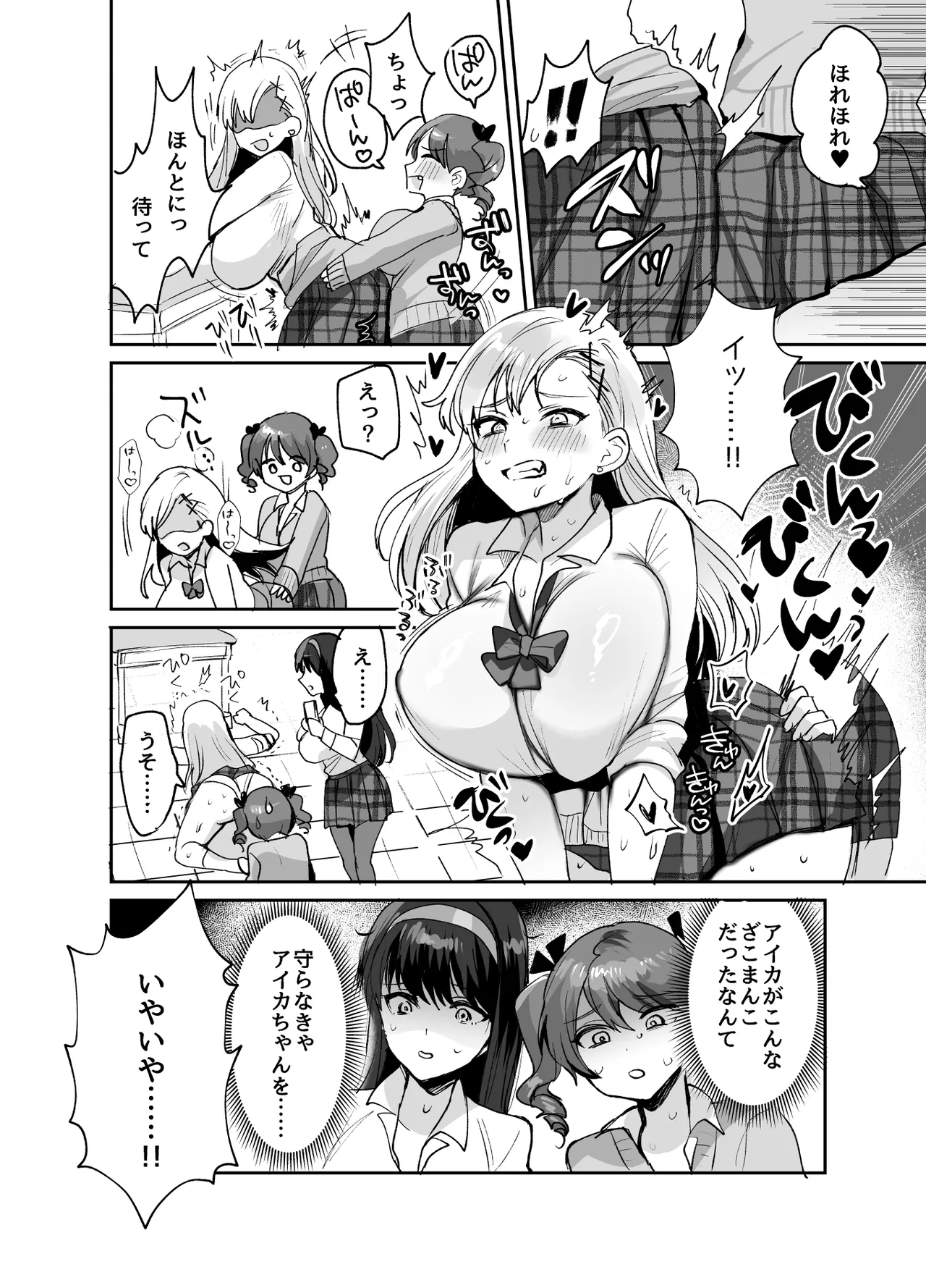 好きな子と両想いになったら 取り巻きの女子たちと4Pしちゃった話 Page.8