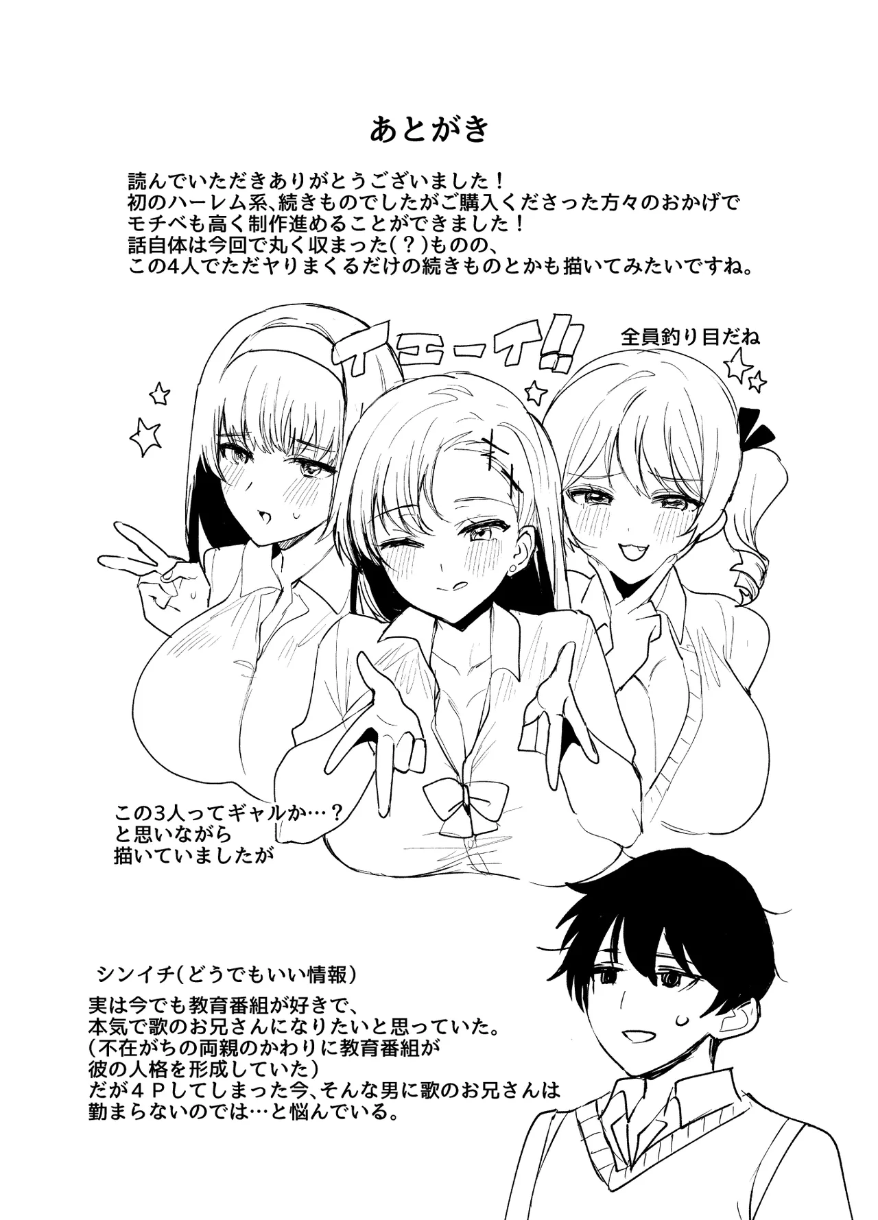 好きな子と両想いになったら 取り巻きの女子たちと4Pしちゃった話 Page.80
