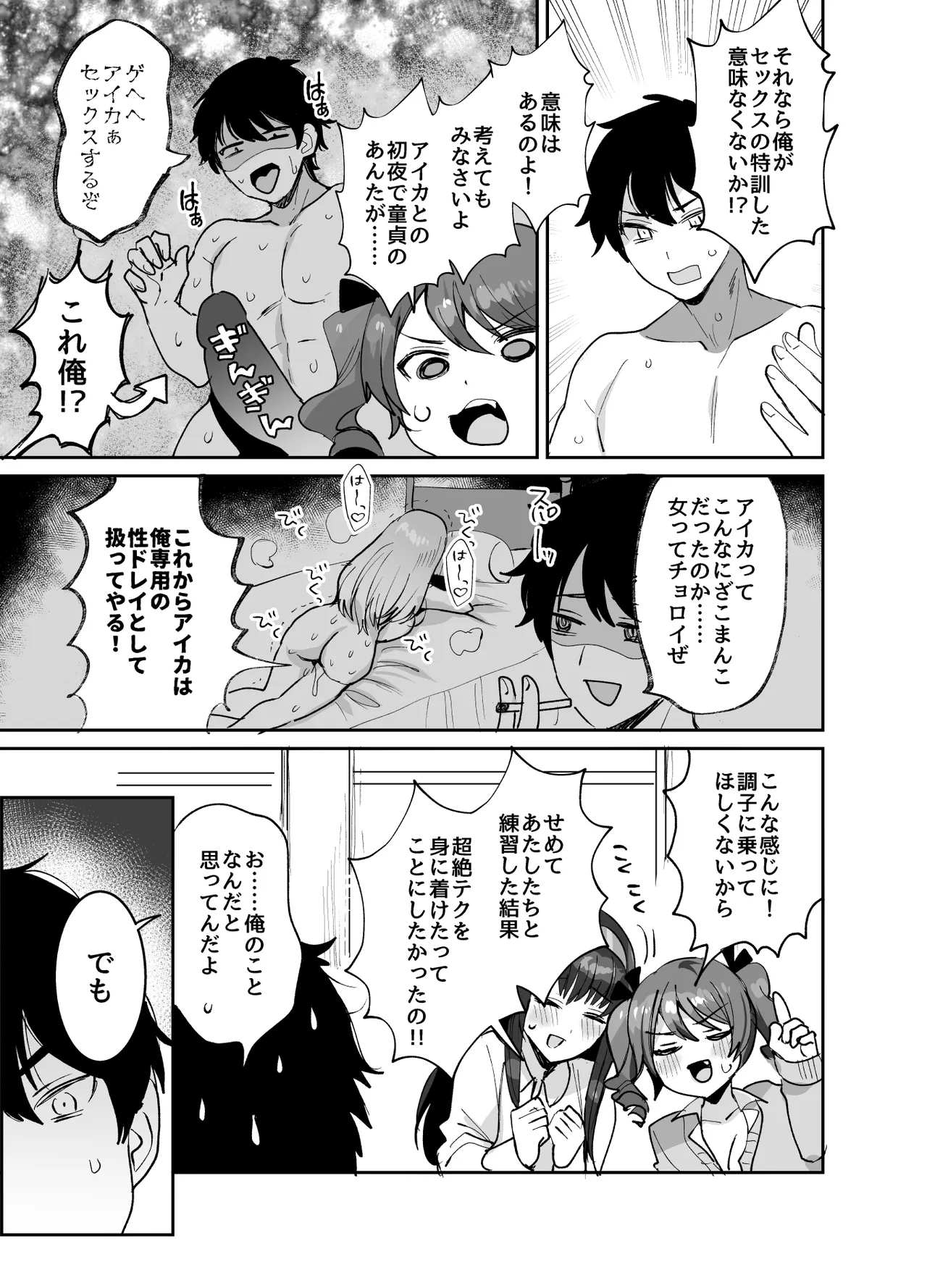 好きな子と両想いになったら 取り巻きの女子たちと4Pしちゃった話 Page.9