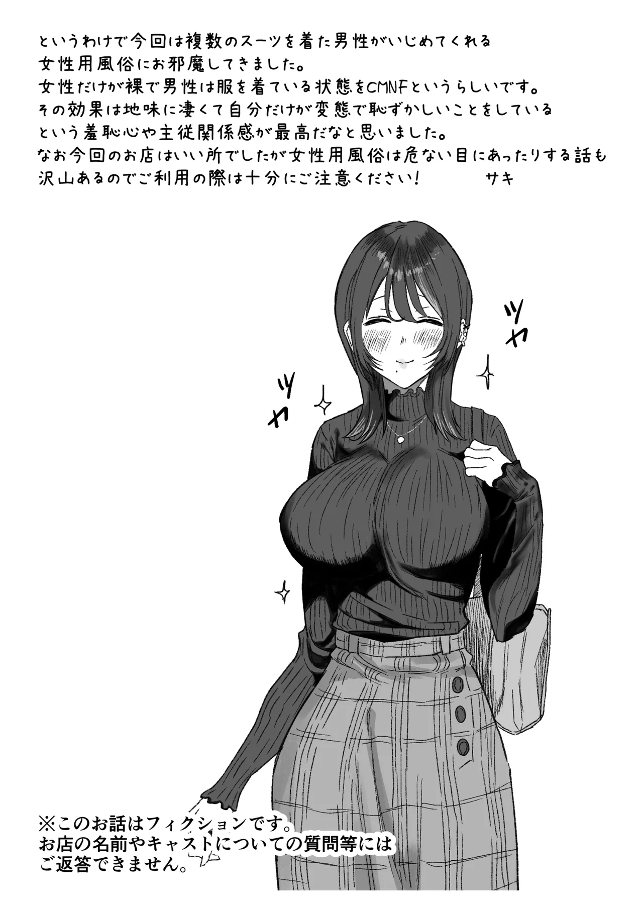 【女性用風俗】スーツを着た複数の男性がエロい事してくれるお店があるらしい… Page.10