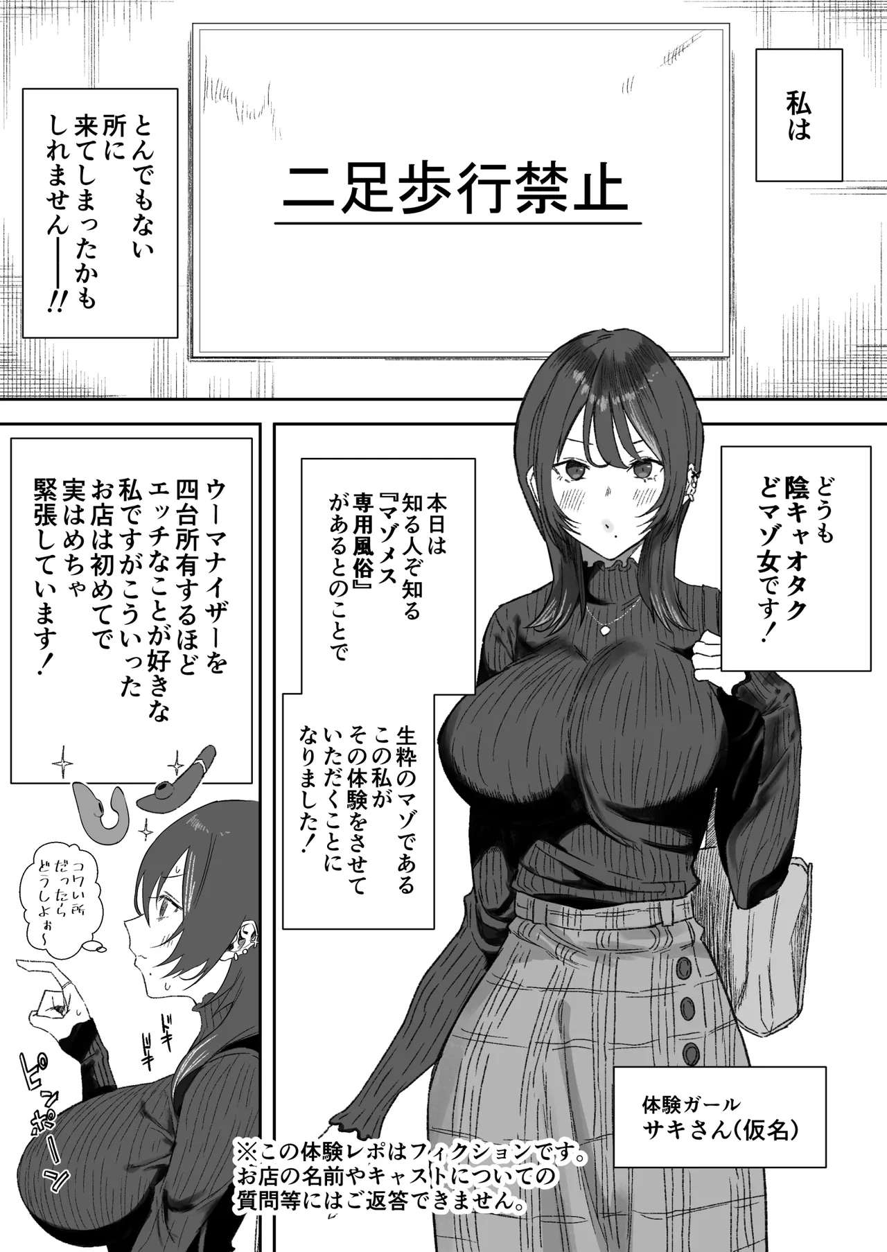 【女性用風俗】スーツを着た複数の男性がエロい事してくれるお店があるらしい… Page.2