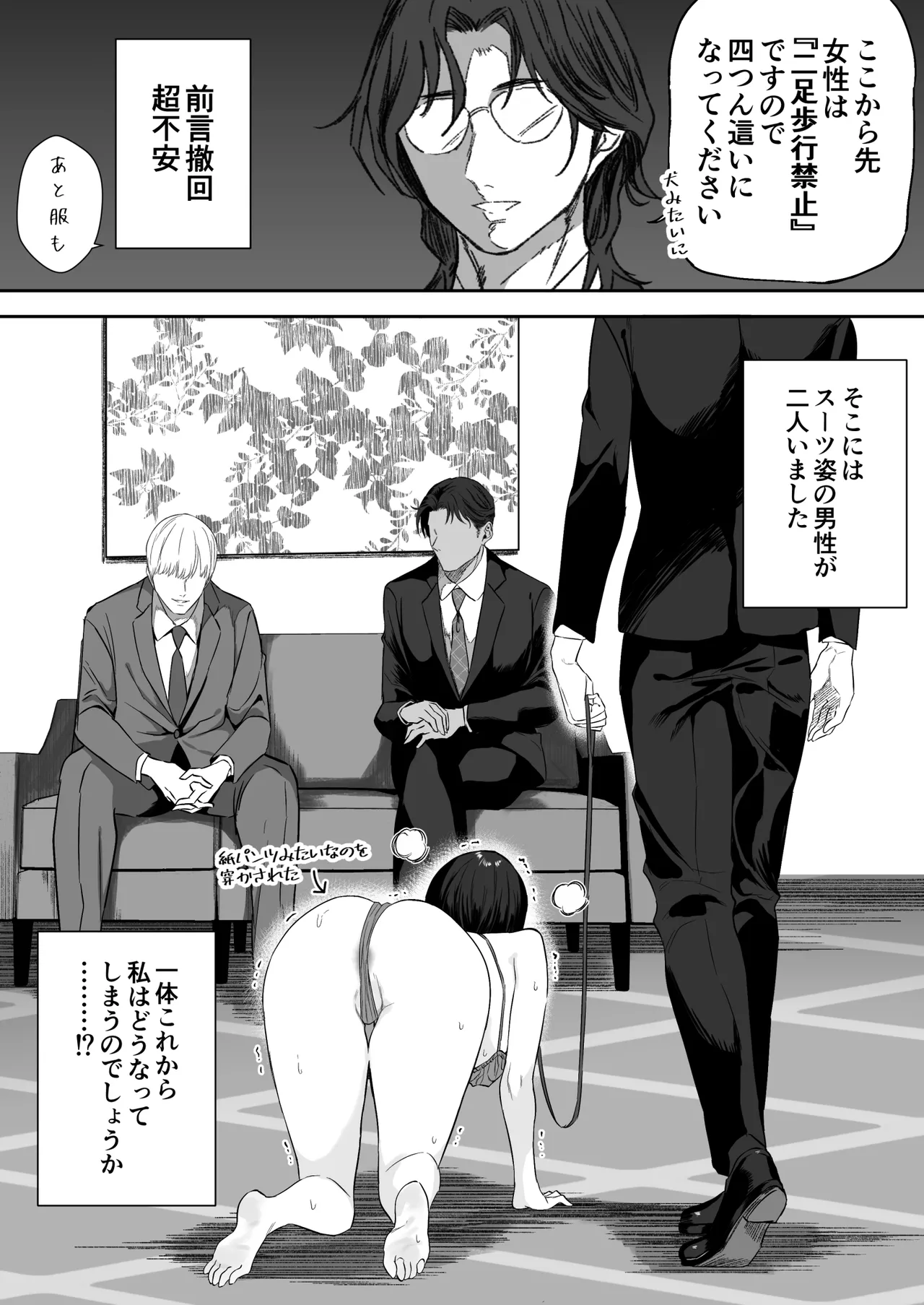 【女性用風俗】スーツを着た複数の男性がエロい事してくれるお店があるらしい… Page.4