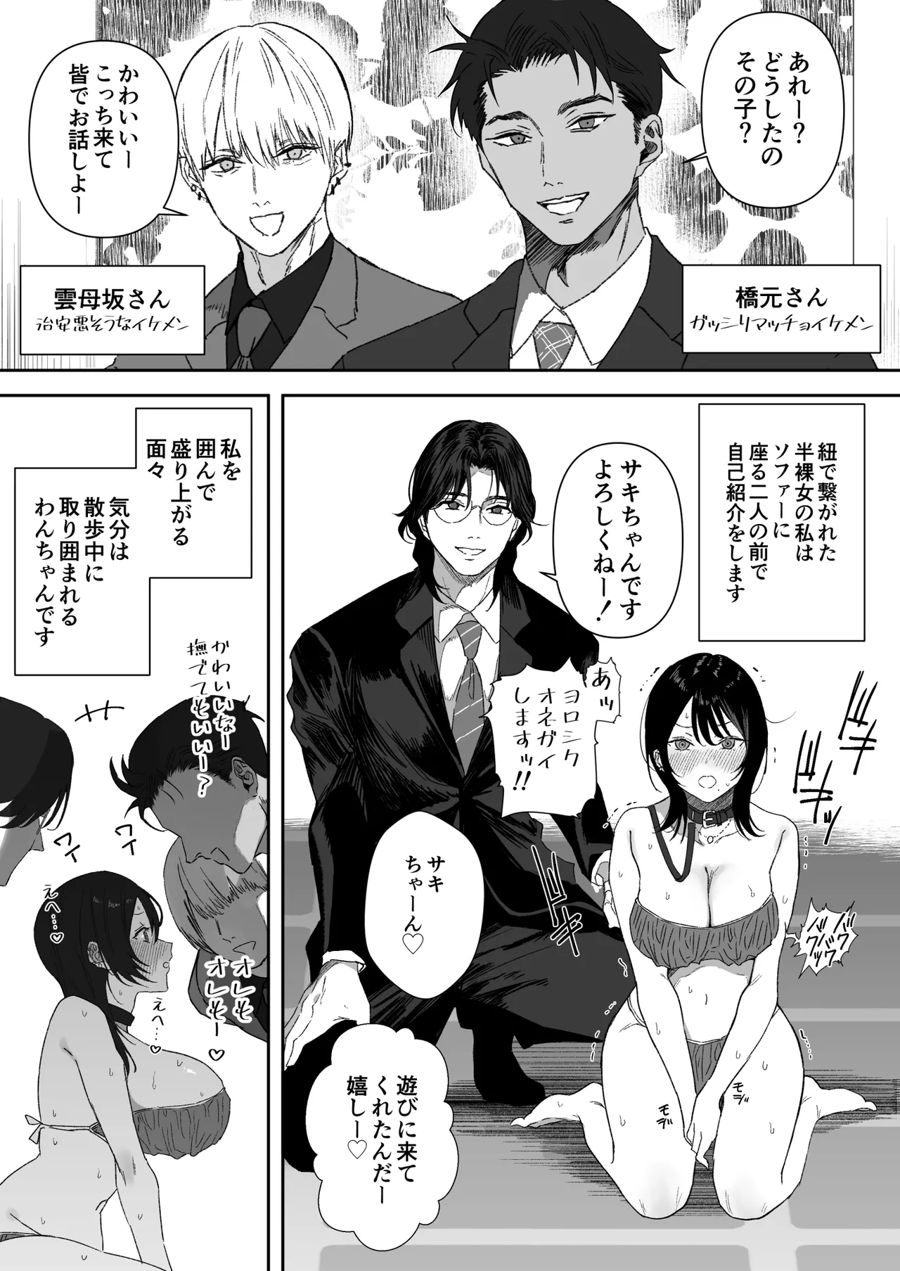 【女性用風俗】スーツを着た複数の男性がエロい事してくれるお店があるらしい… Page.5