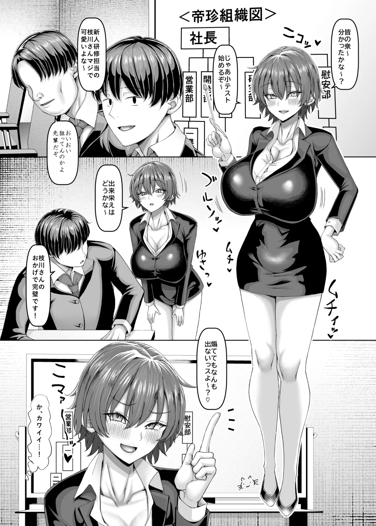 【異動辞令】慰安部第一性処理課【人事・受付編】 Page.24