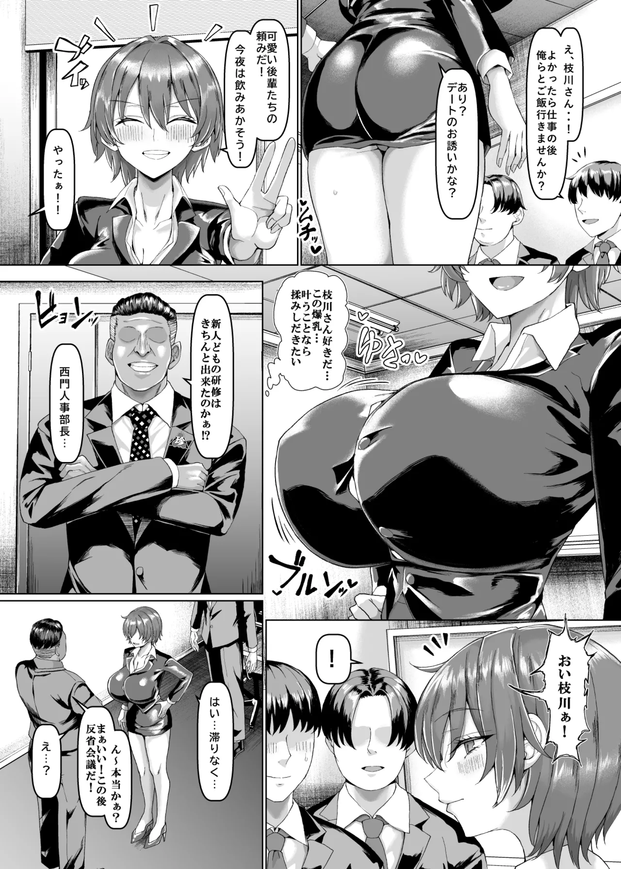 【異動辞令】慰安部第一性処理課【人事・受付編】 Page.25