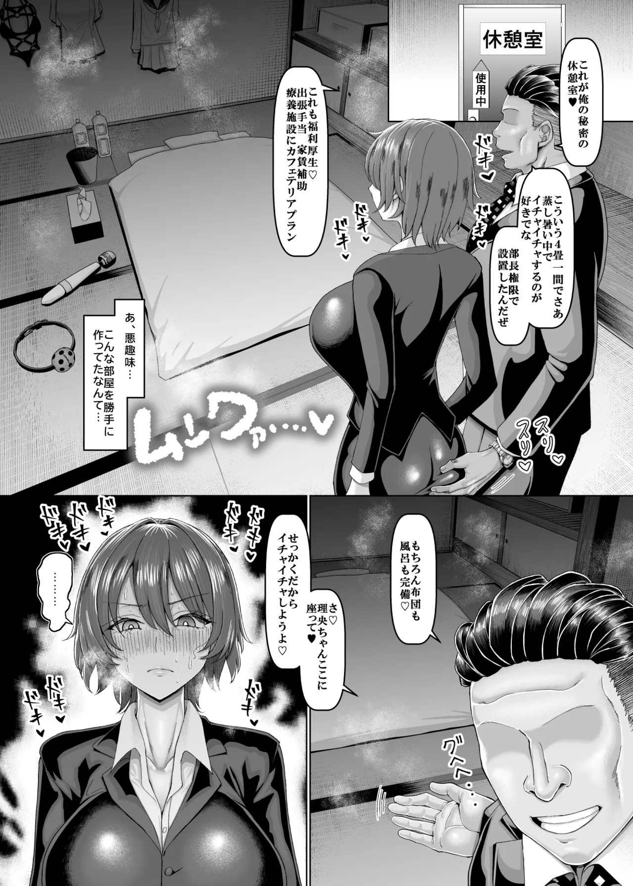 【異動辞令】慰安部第一性処理課【人事・受付編】 Page.28
