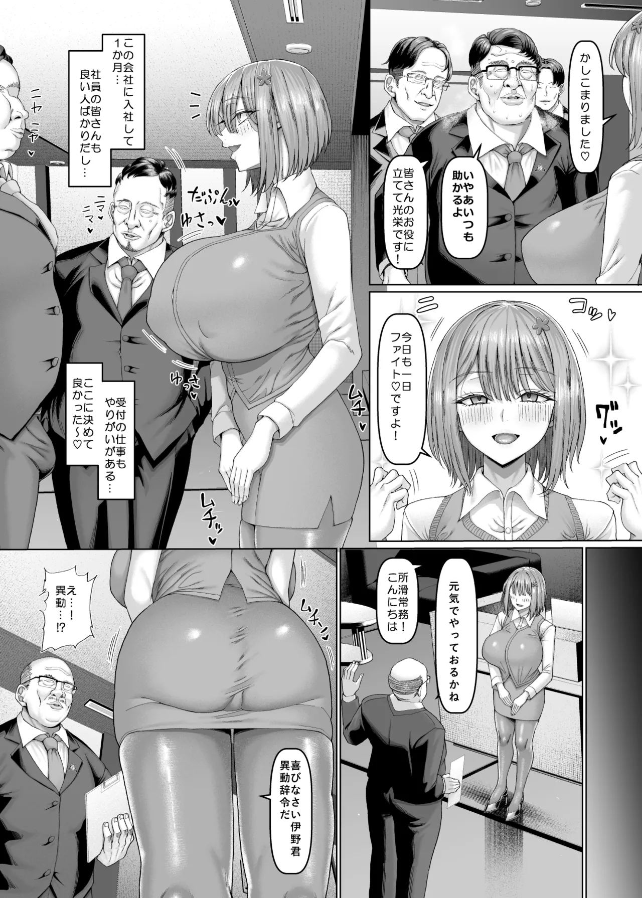 【異動辞令】慰安部第一性処理課【人事・受付編】 Page.3