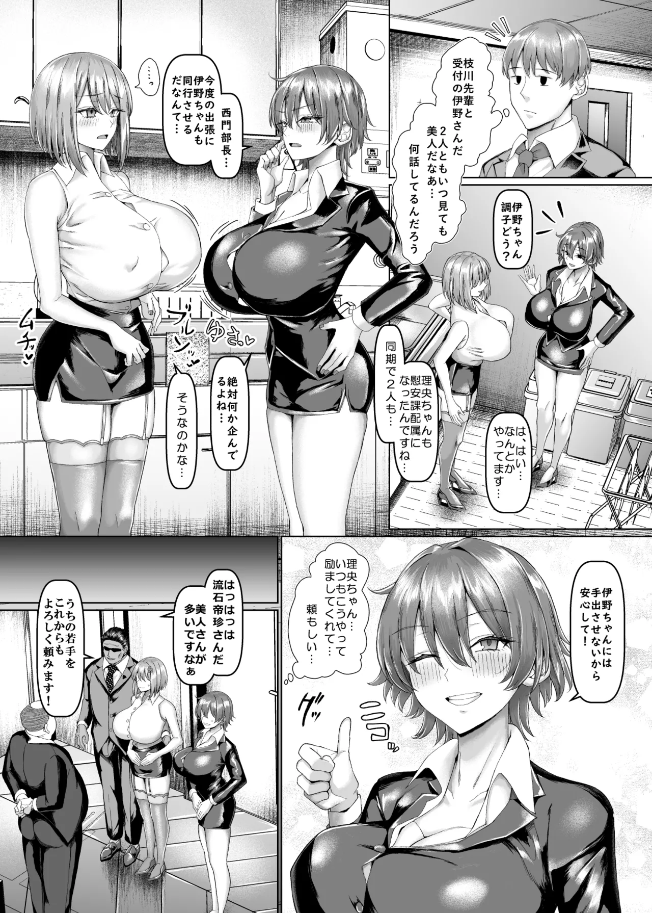 【異動辞令】慰安部第一性処理課【人事・受付編】 Page.44