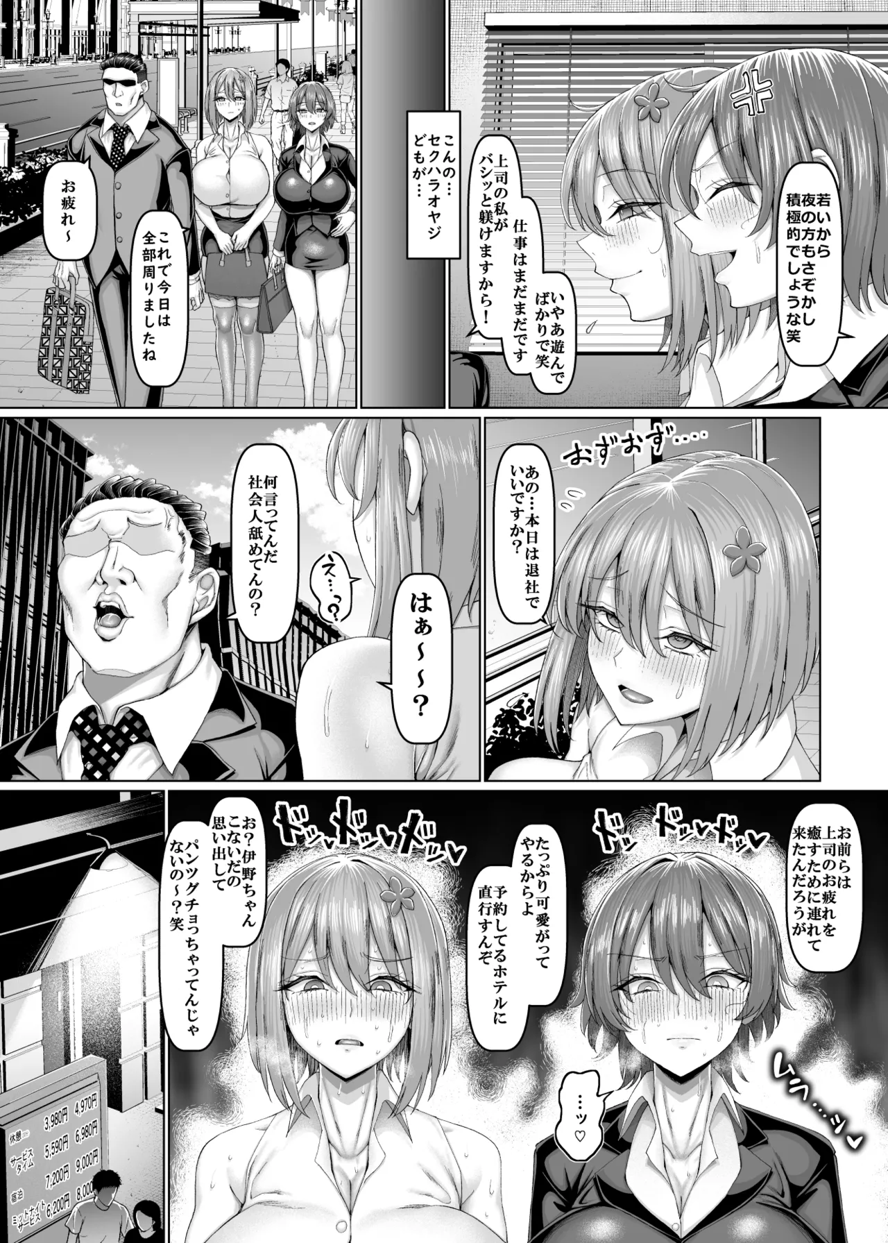 【異動辞令】慰安部第一性処理課【人事・受付編】 Page.45