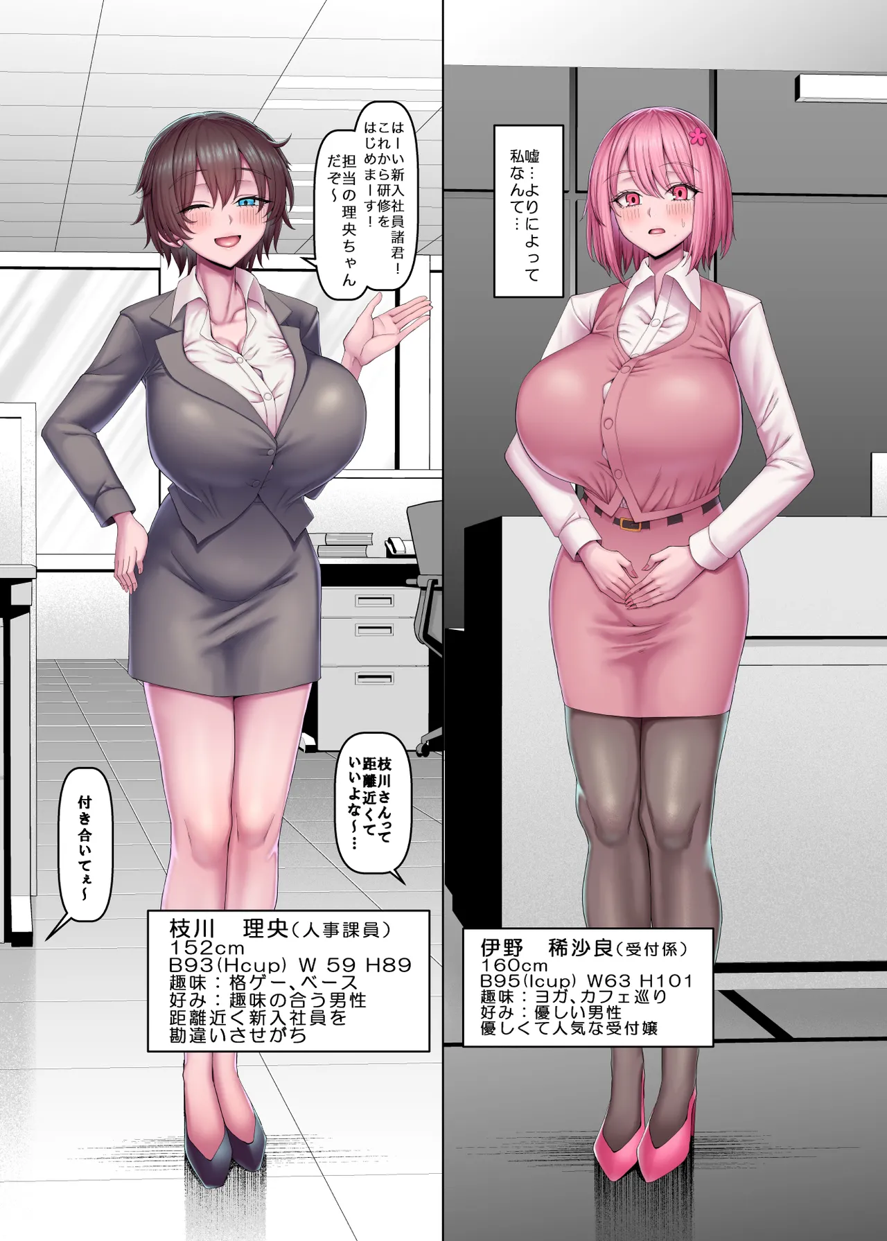 【異動辞令】慰安部第一性処理課【人事・受付編】 Page.5