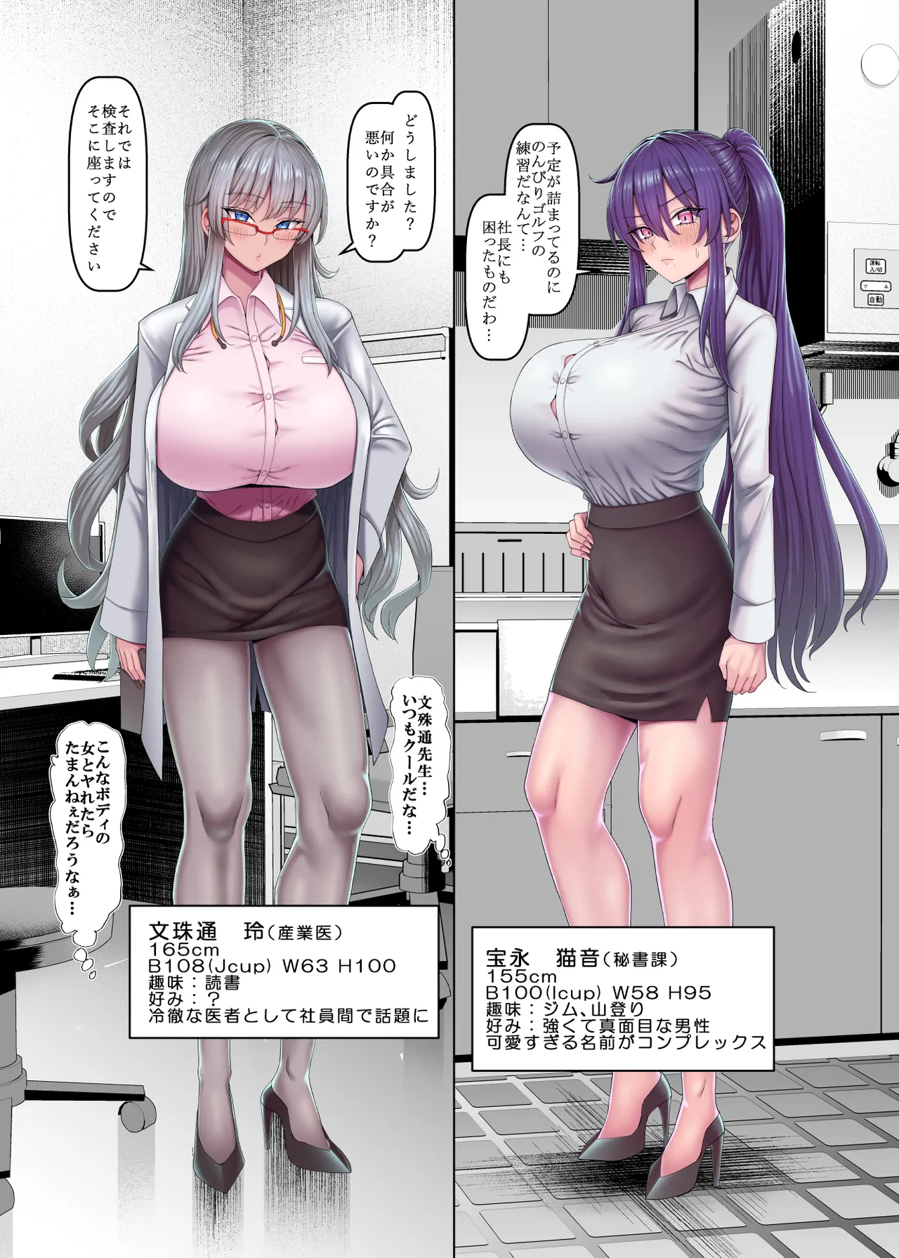 【異動辞令】慰安部第一性処理課【人事・受付編】 Page.6