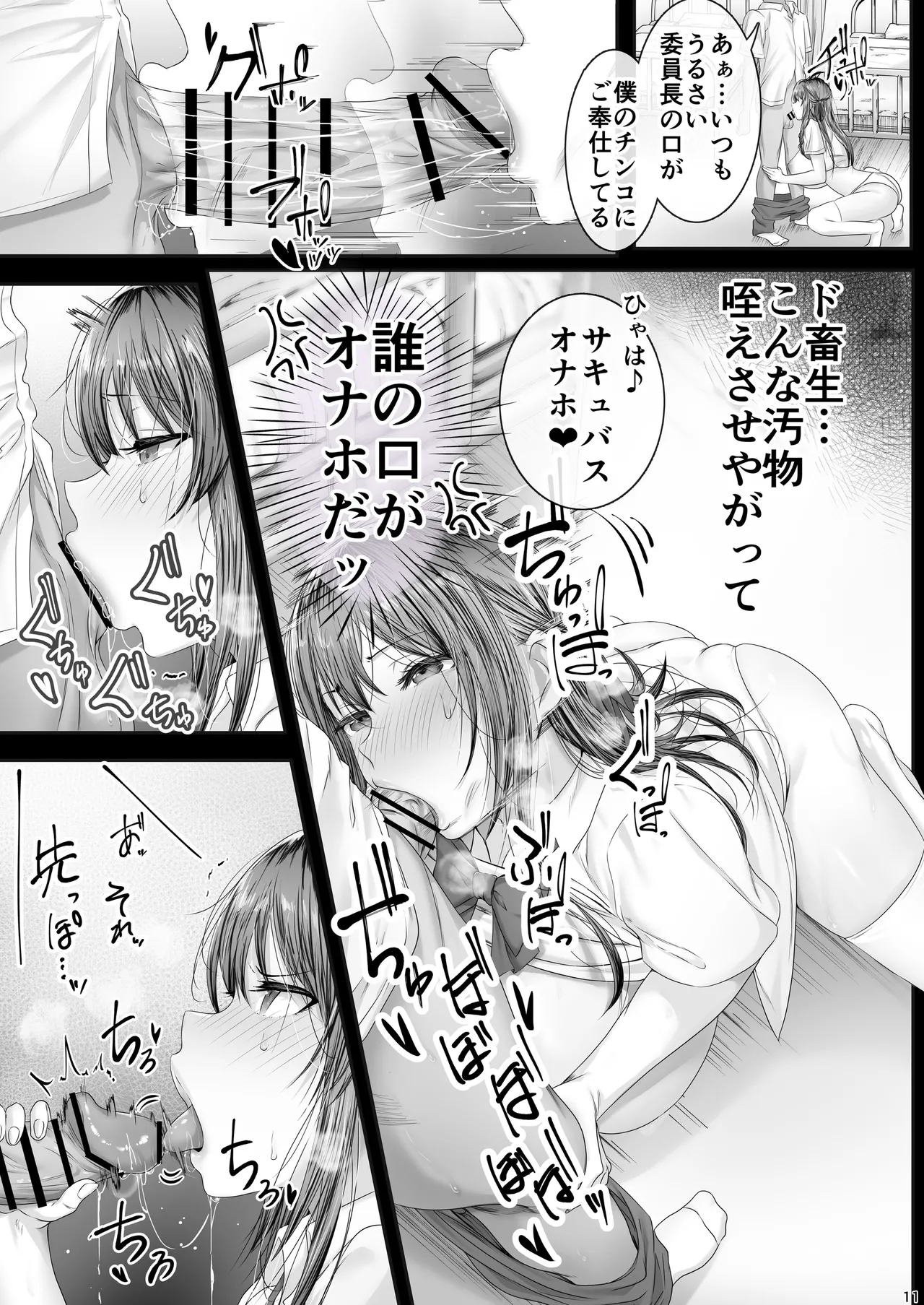 私デカパイじゃないしそもそもサキュバスじゃない Page.10