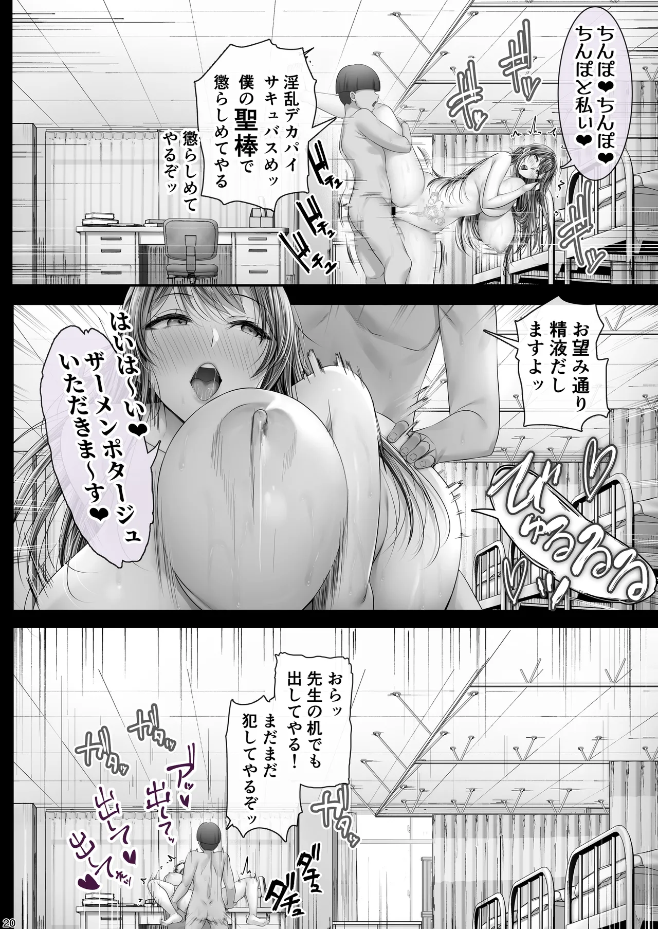 私デカパイじゃないしそもそもサキュバスじゃない Page.19