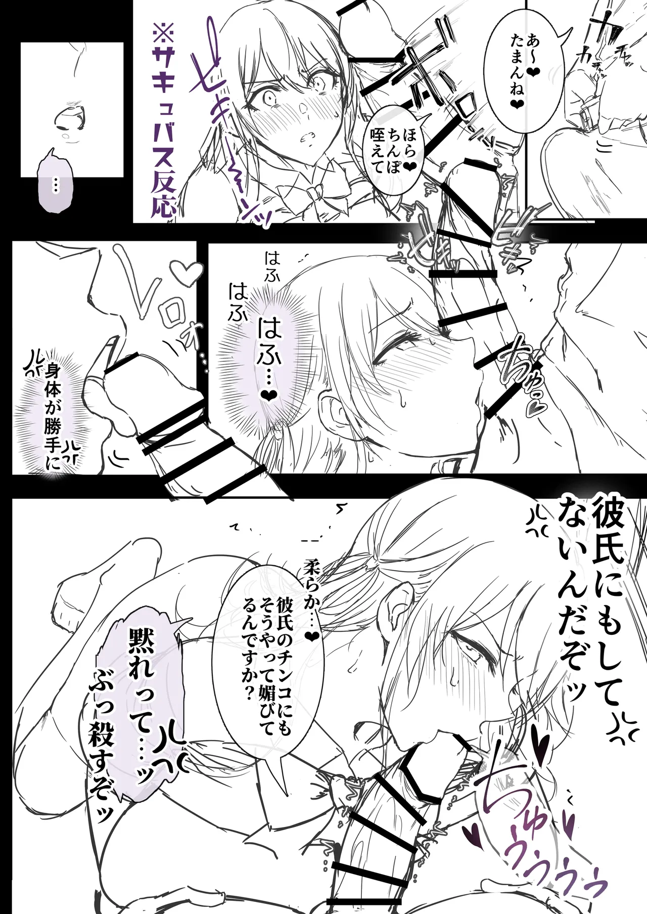 私デカパイじゃないしそもそもサキュバスじゃない Page.36