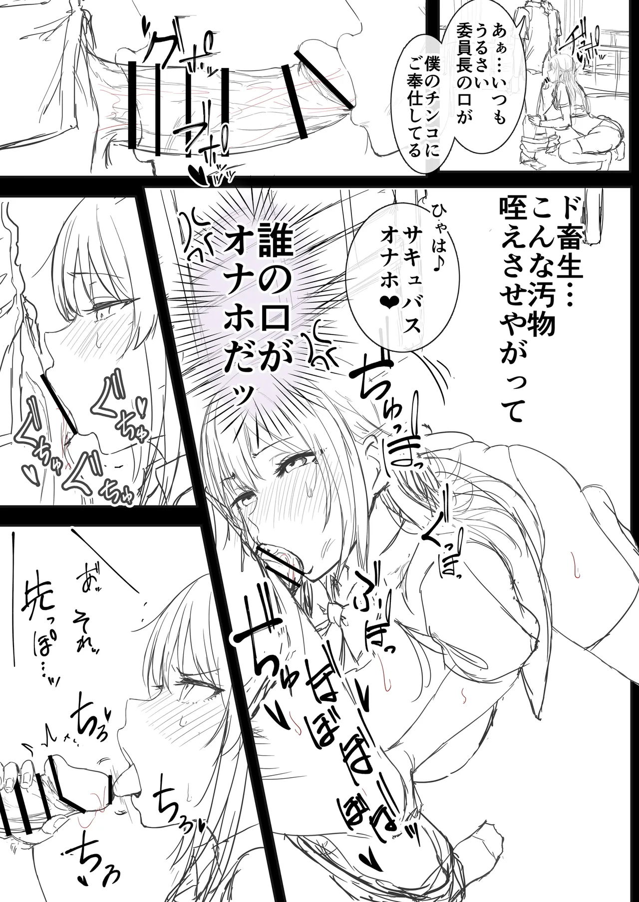 私デカパイじゃないしそもそもサキュバスじゃない Page.37