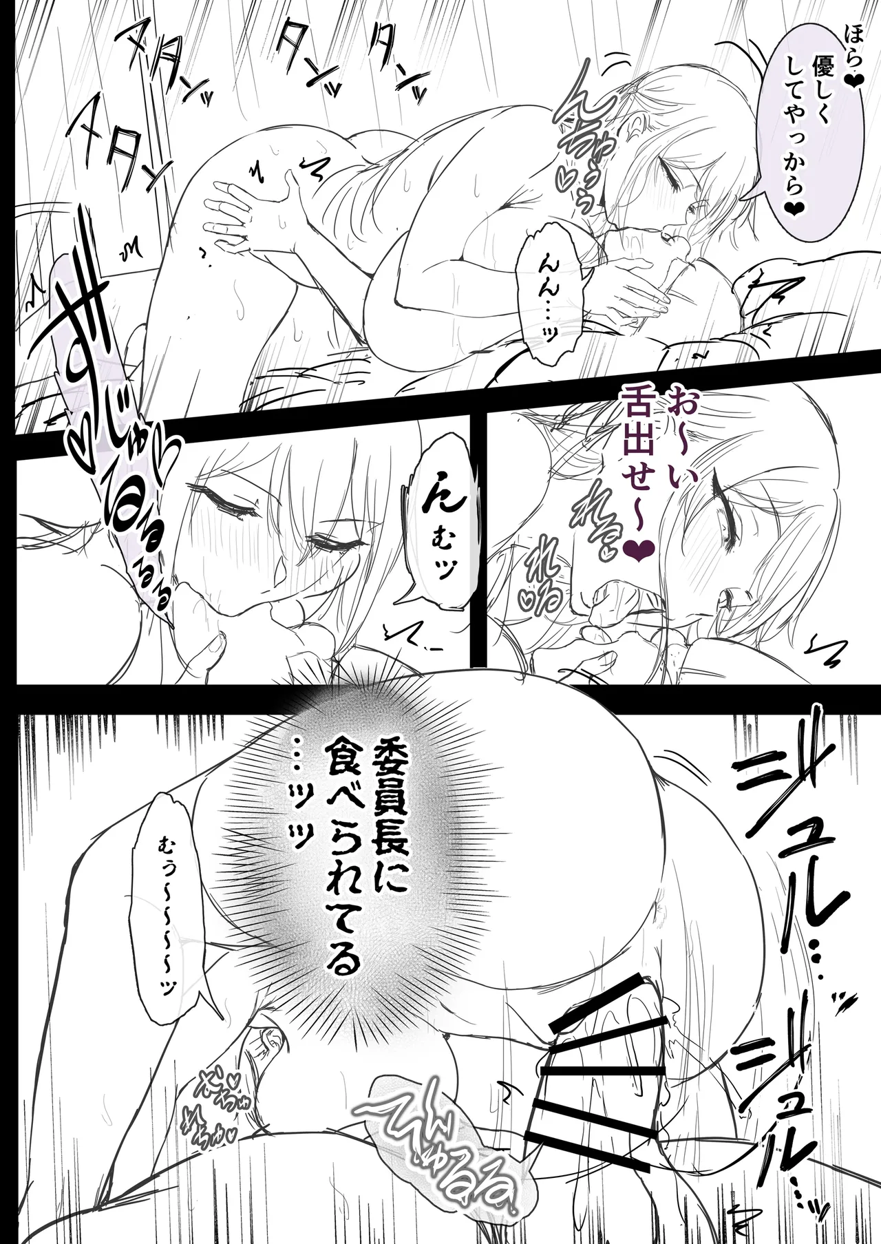 私デカパイじゃないしそもそもサキュバスじゃない Page.50