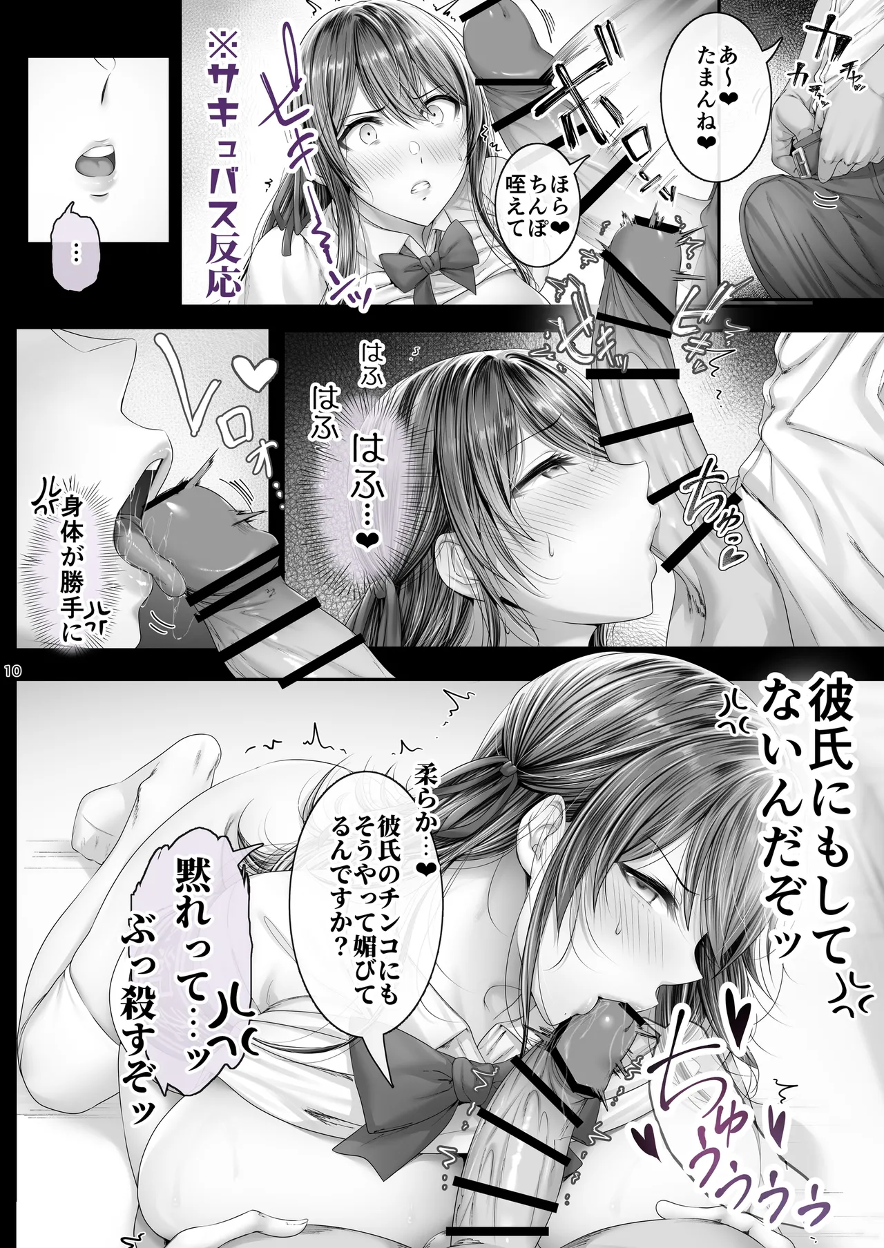 私デカパイじゃないしそもそもサキュバスじゃない Page.9