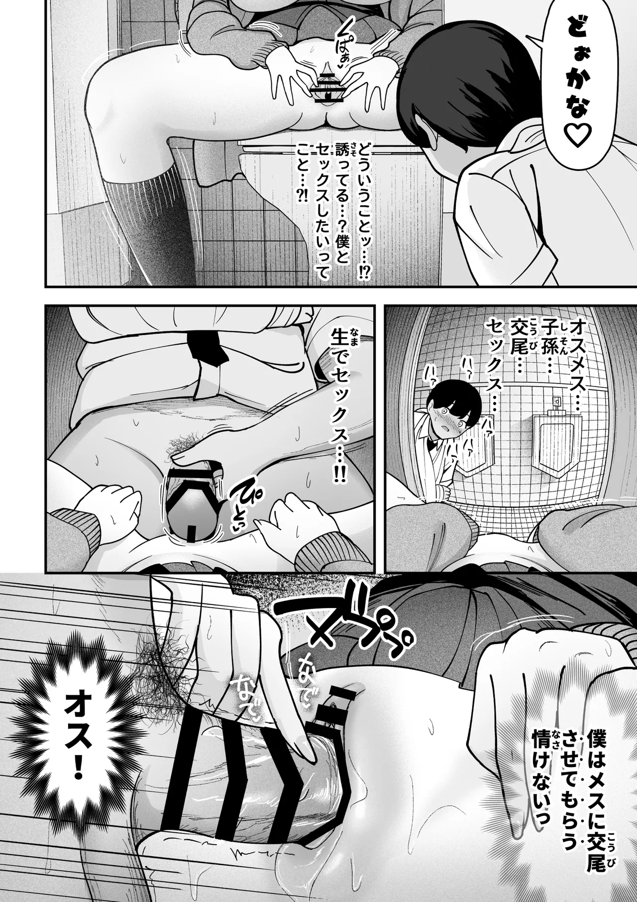 ケガ人の僕、紅葉さんの犬になる！ Page.13