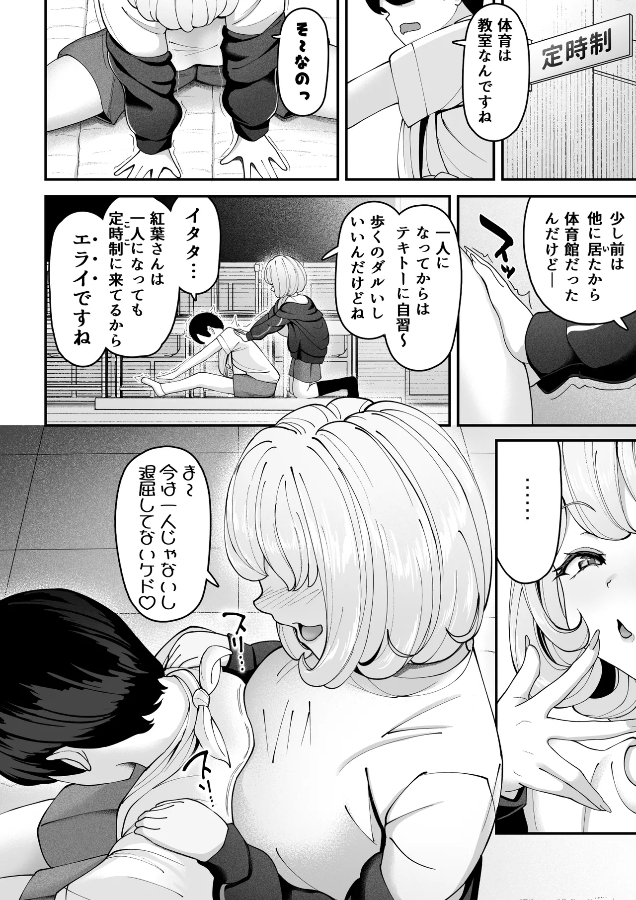 ケガ人の僕、紅葉さんの犬になる！ Page.17