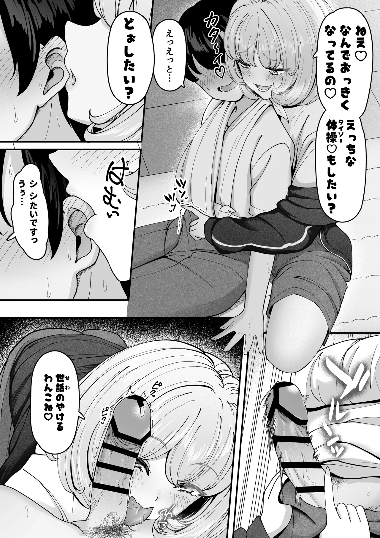 ケガ人の僕、紅葉さんの犬になる！ Page.18