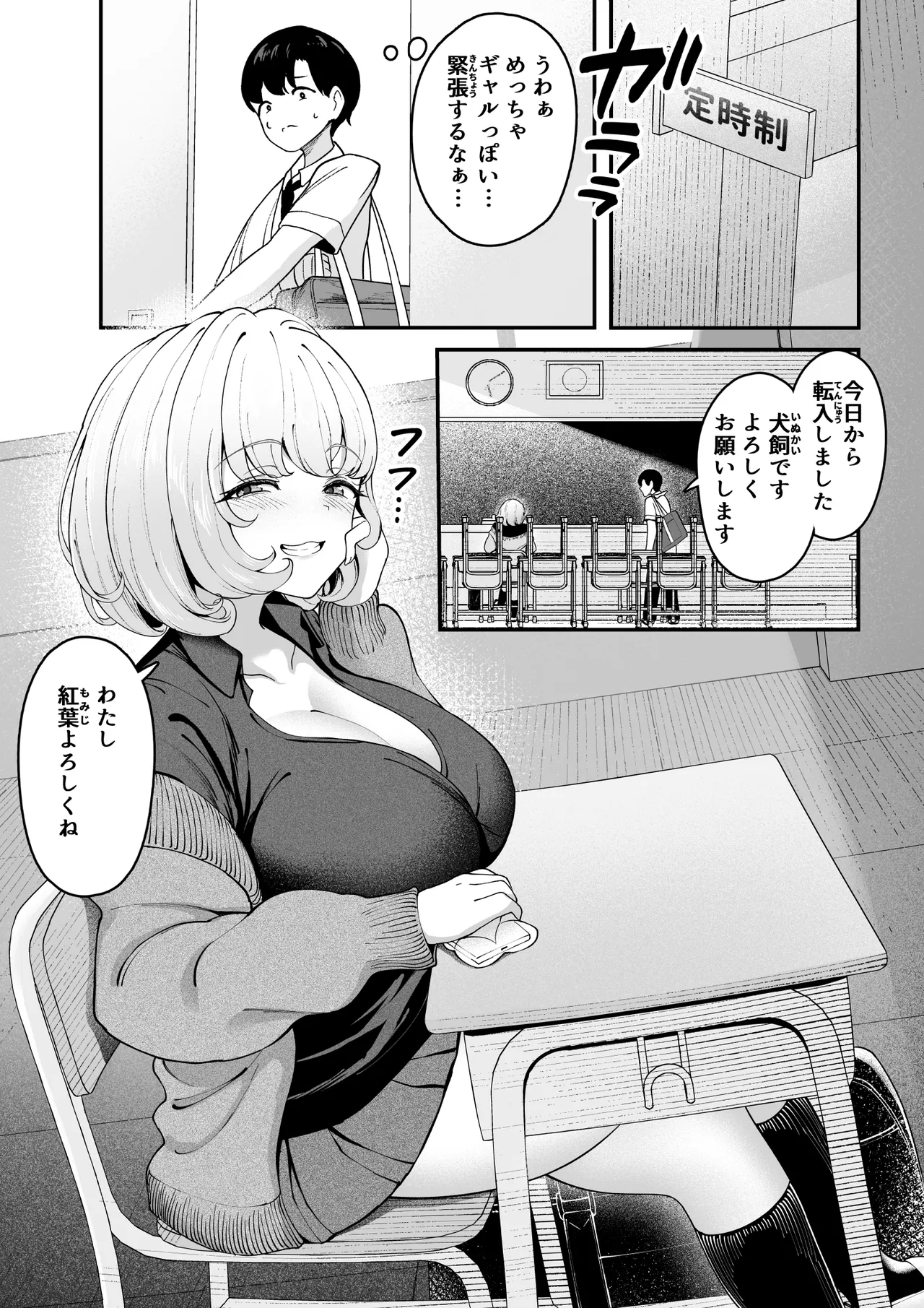 ケガ人の僕、紅葉さんの犬になる！ Page.2