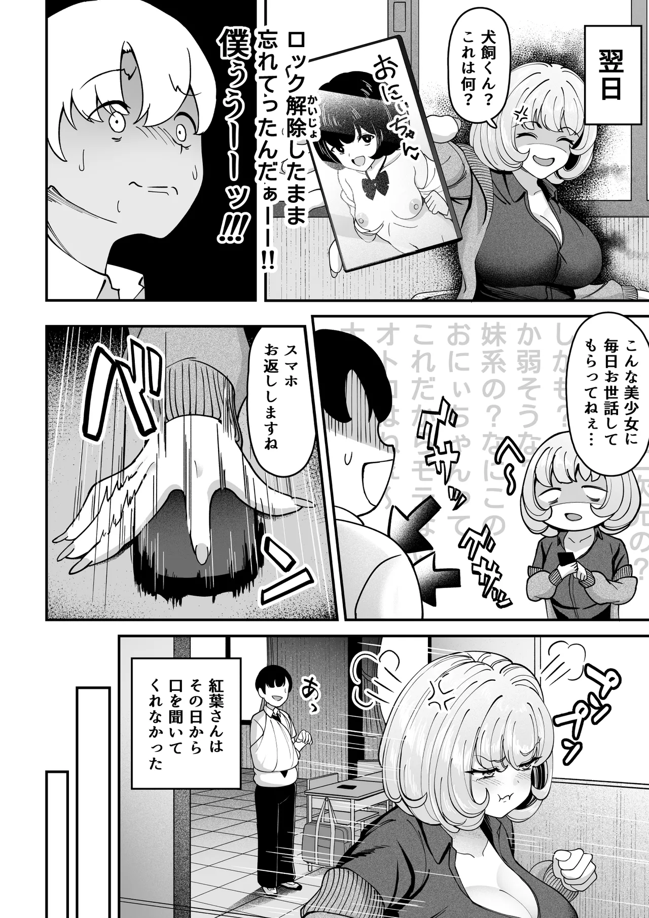 ケガ人の僕、紅葉さんの犬になる！ Page.23