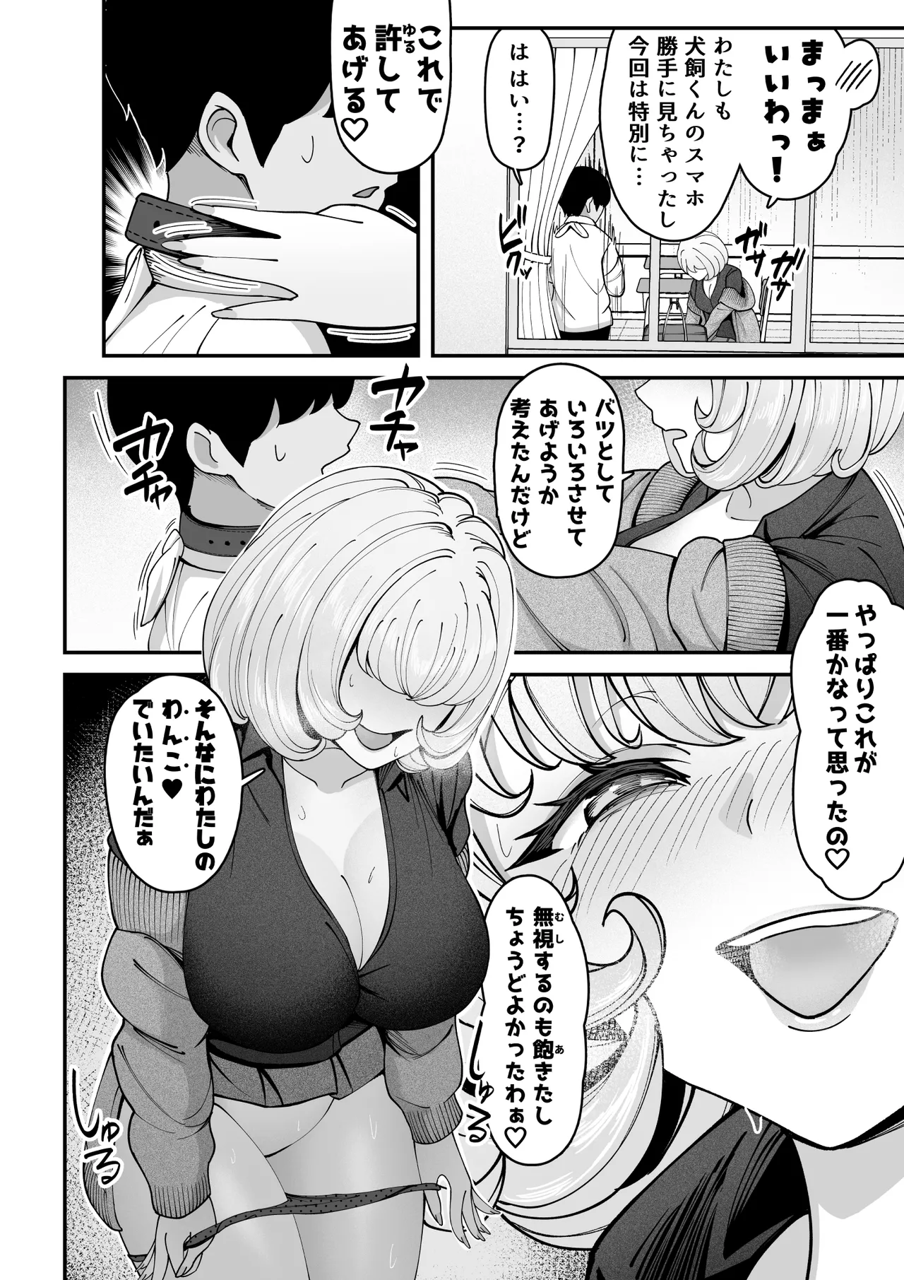 ケガ人の僕、紅葉さんの犬になる！ Page.25