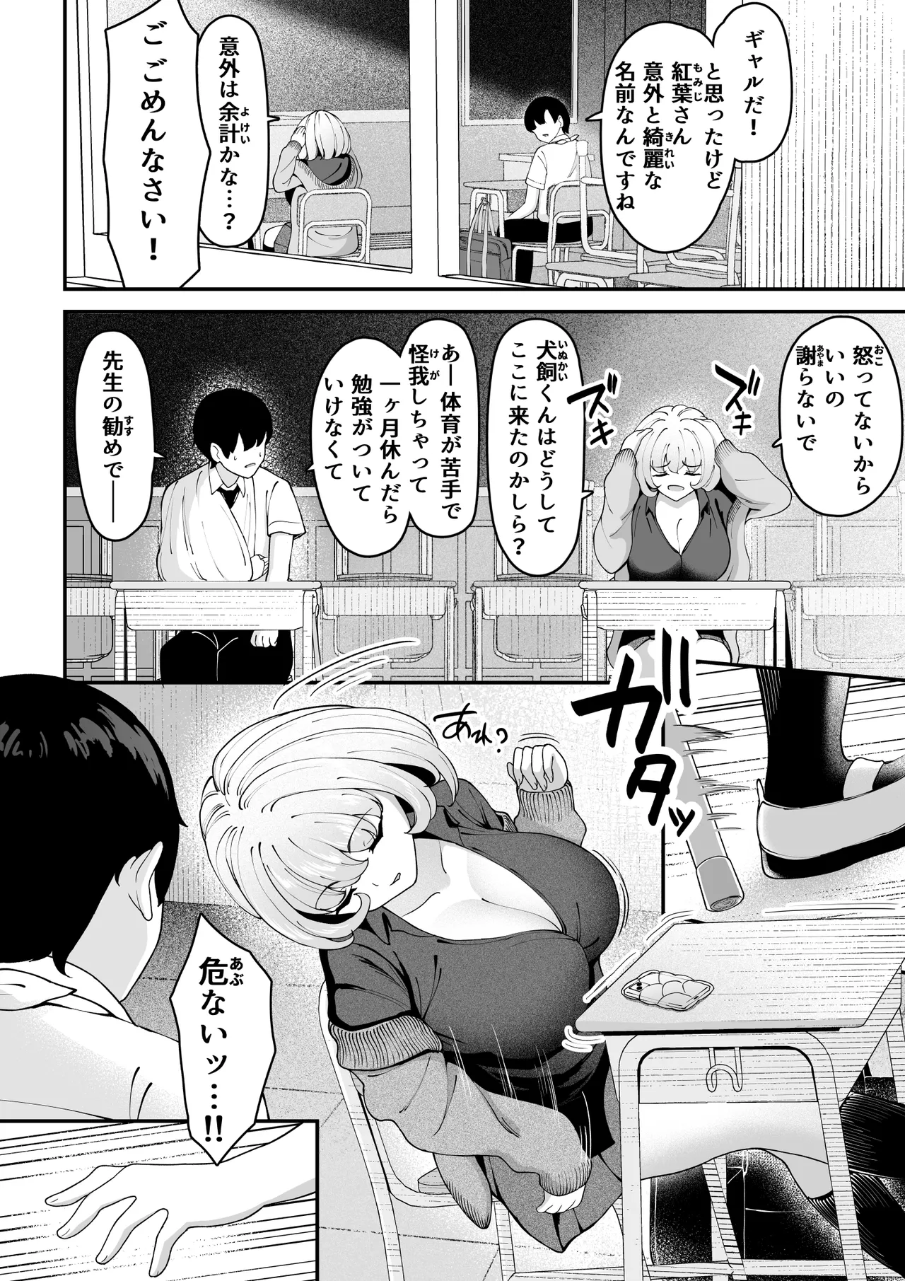 ケガ人の僕、紅葉さんの犬になる！ Page.3