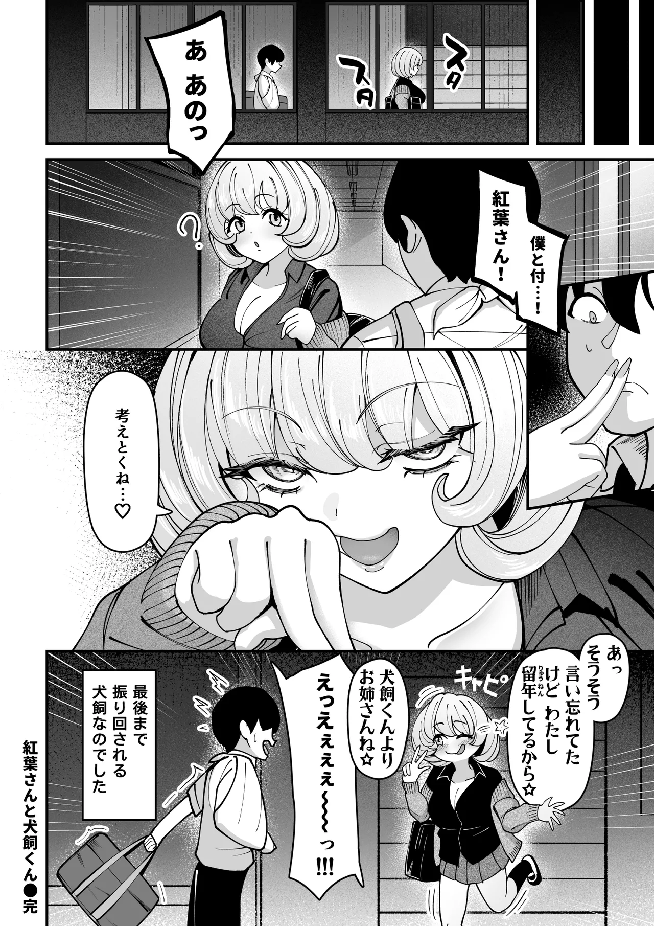 ケガ人の僕、紅葉さんの犬になる！ Page.34
