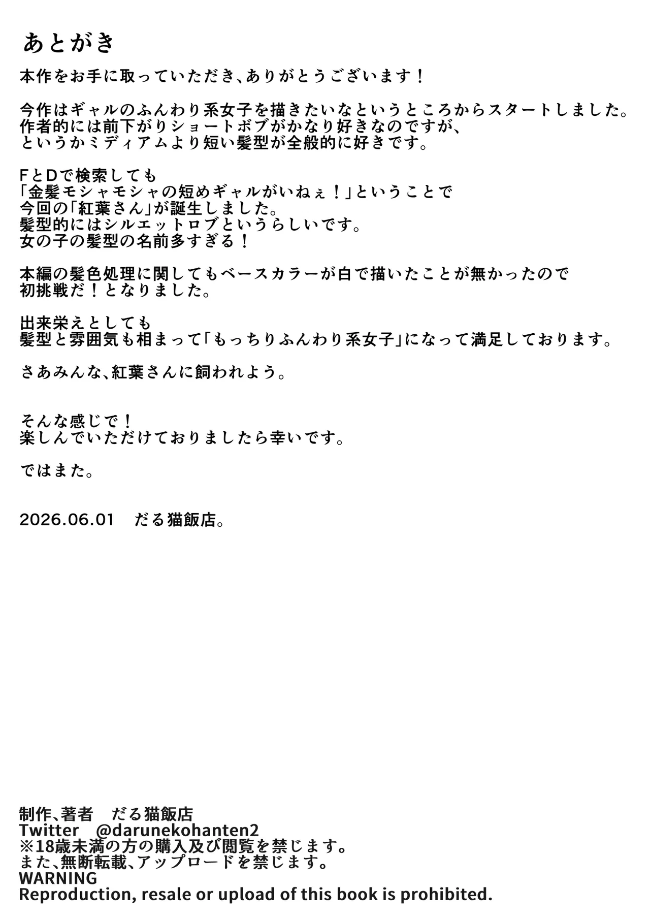 ケガ人の僕、紅葉さんの犬になる！ Page.35