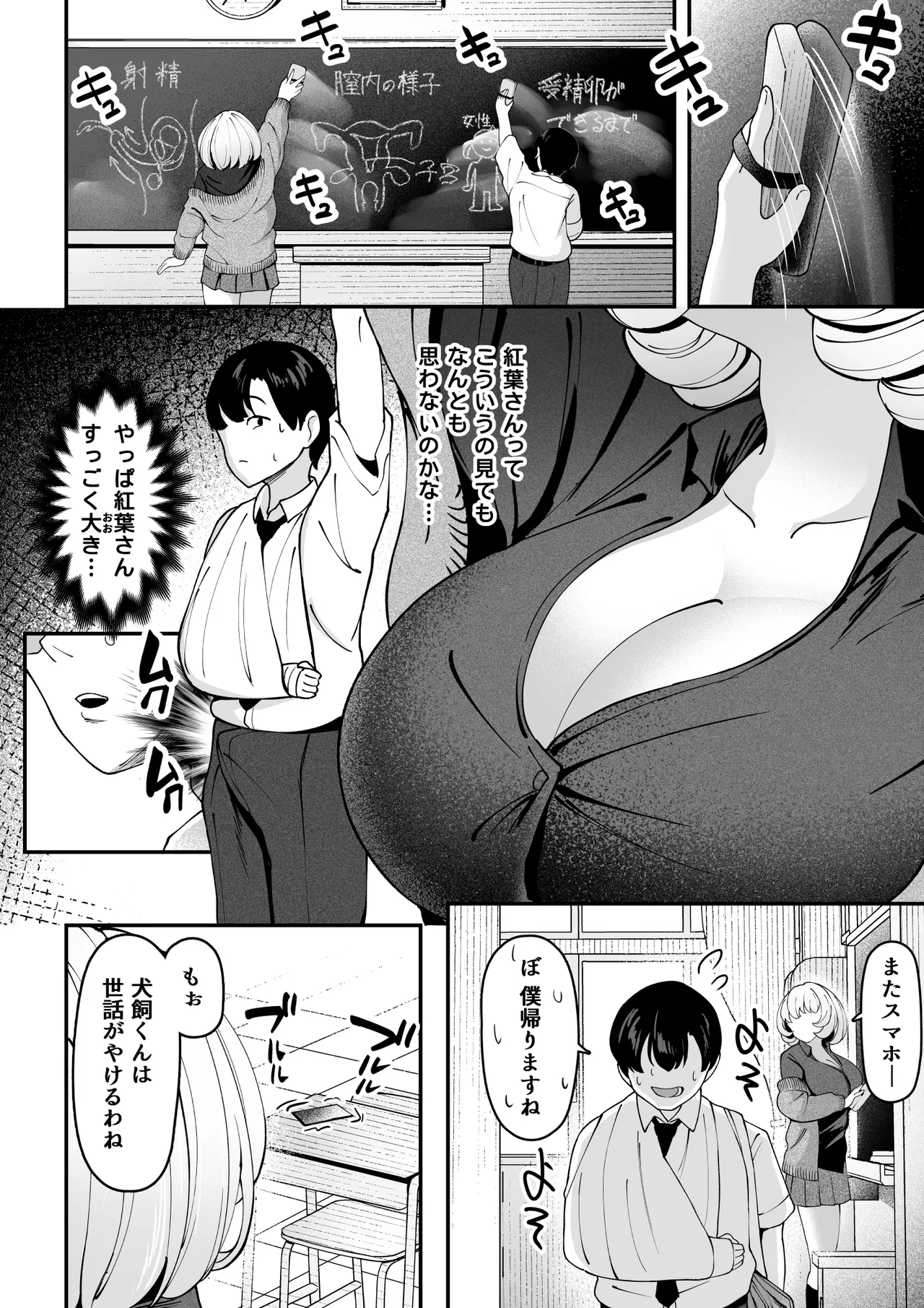 ケガ人の僕、紅葉さんの犬になる！ Page.5