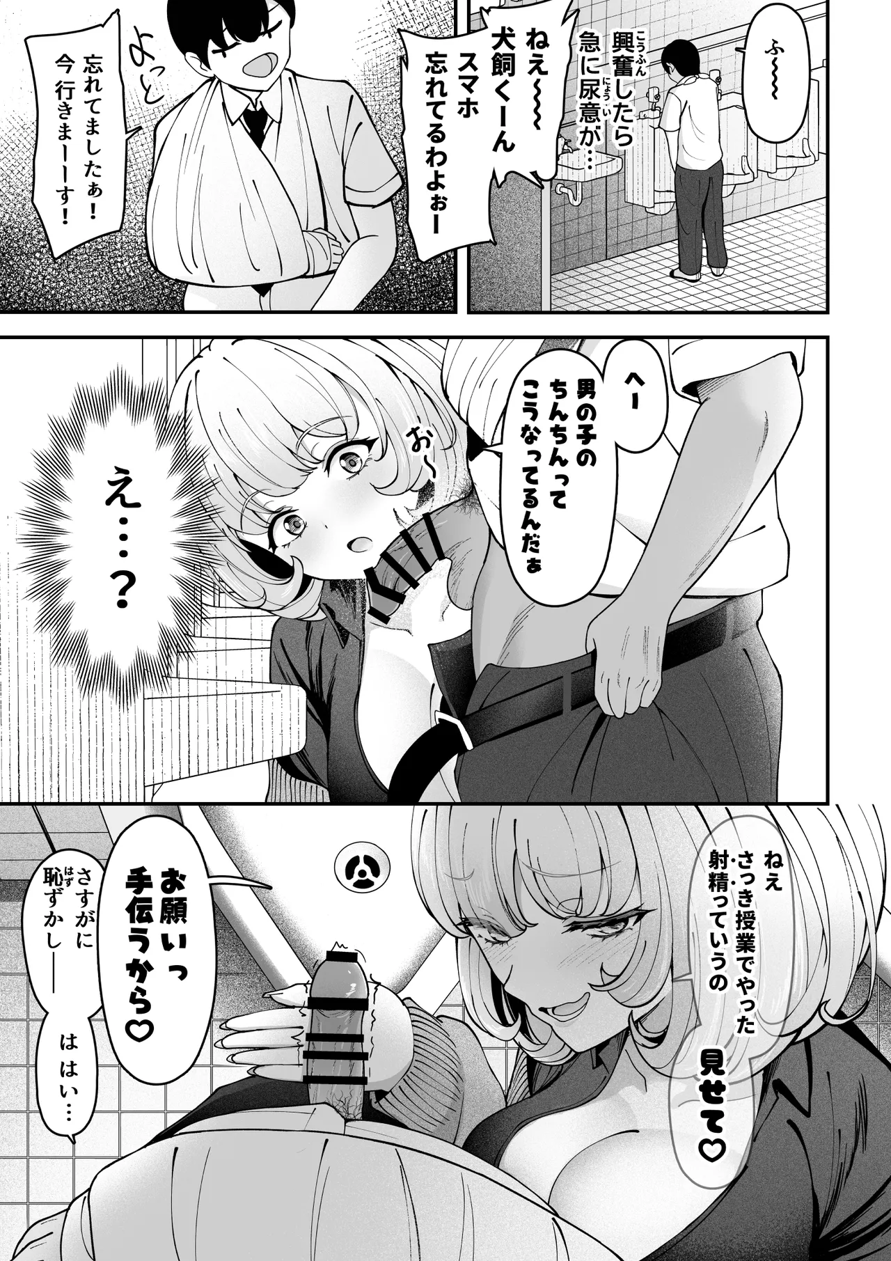 ケガ人の僕、紅葉さんの犬になる！ Page.6