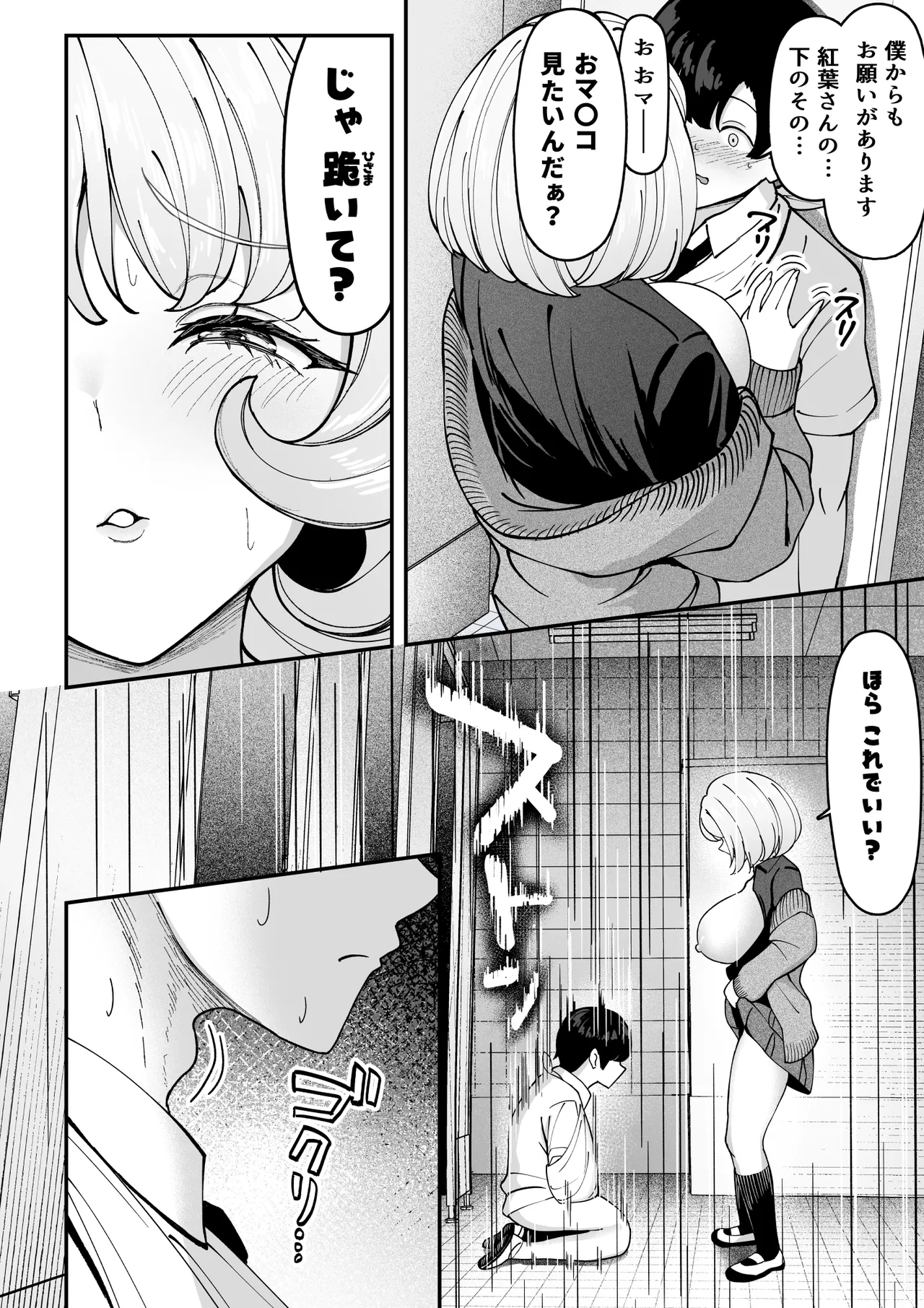 ケガ人の僕、紅葉さんの犬になる！ Page.9