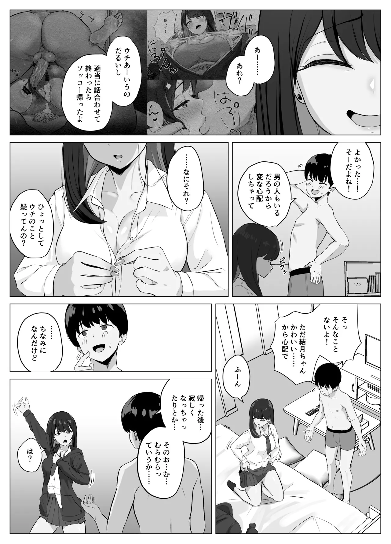 絶頂検知アプリ2〜過激化する寝取られレポート〜 Page.10