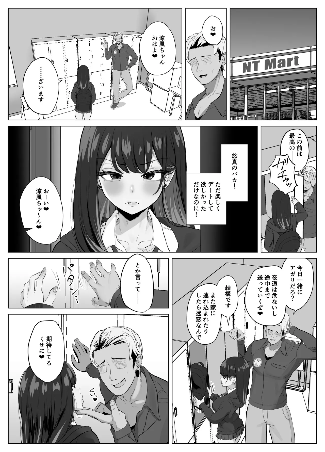 絶頂検知アプリ2〜過激化する寝取られレポート〜 Page.12