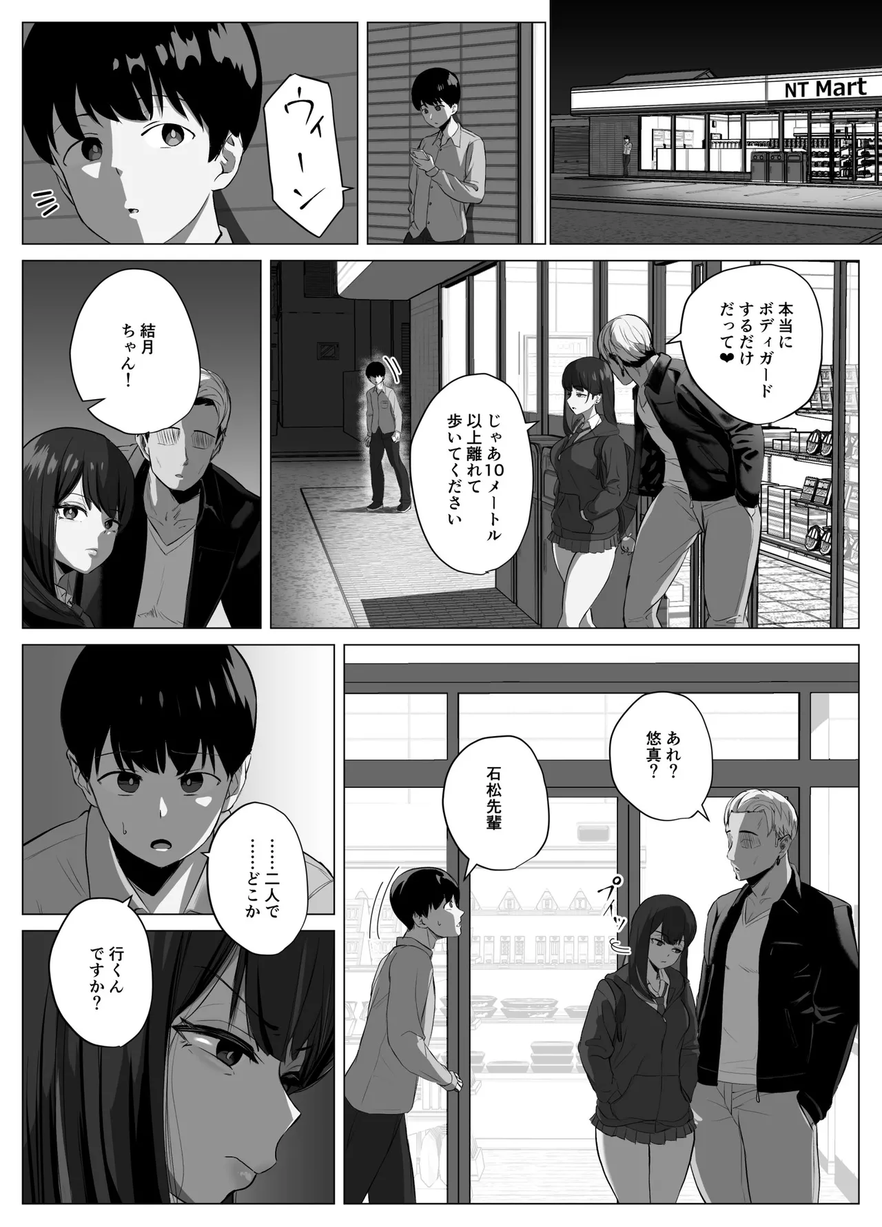 絶頂検知アプリ2〜過激化する寝取られレポート〜 Page.14