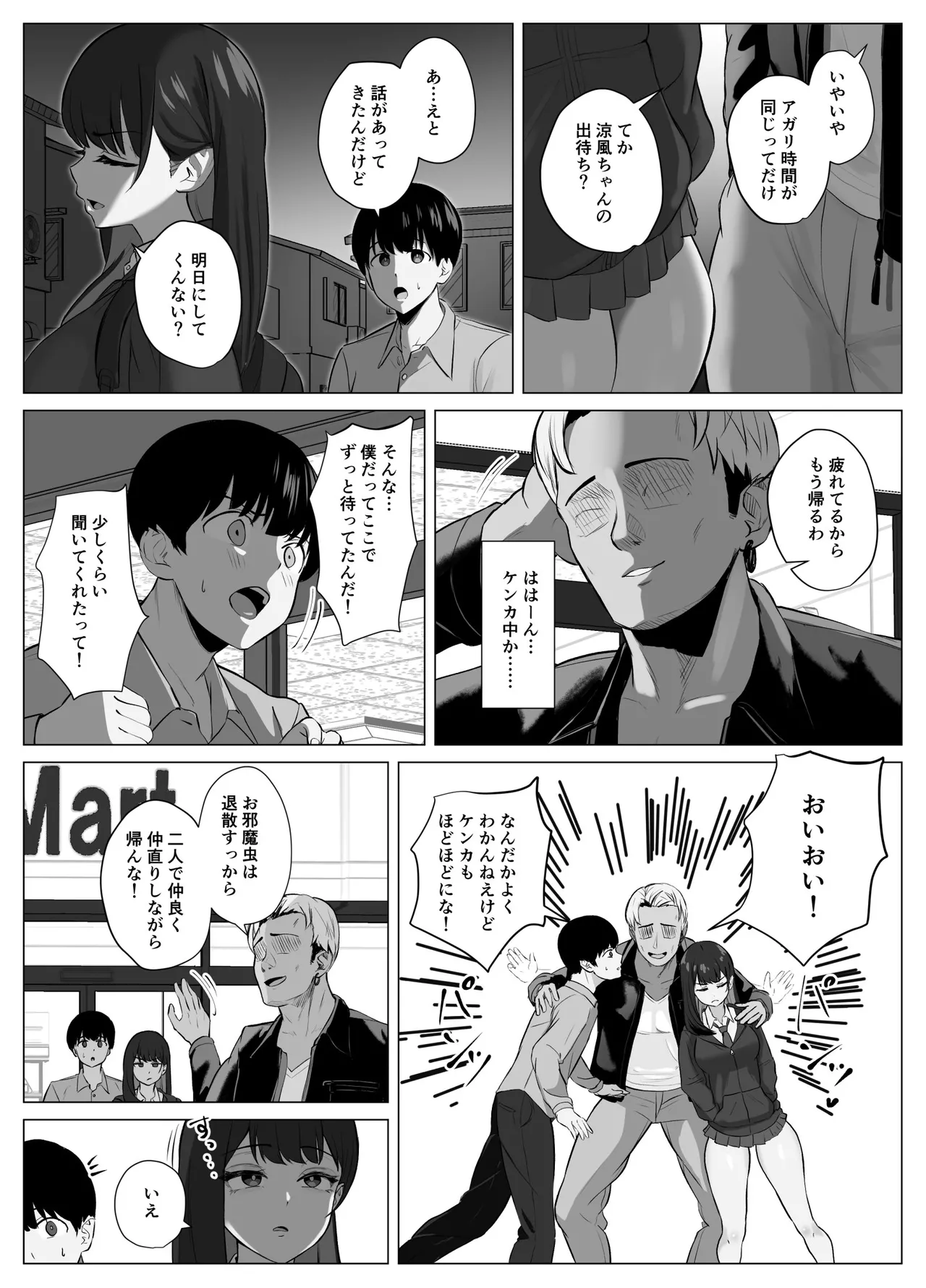 絶頂検知アプリ2〜過激化する寝取られレポート〜 Page.15
