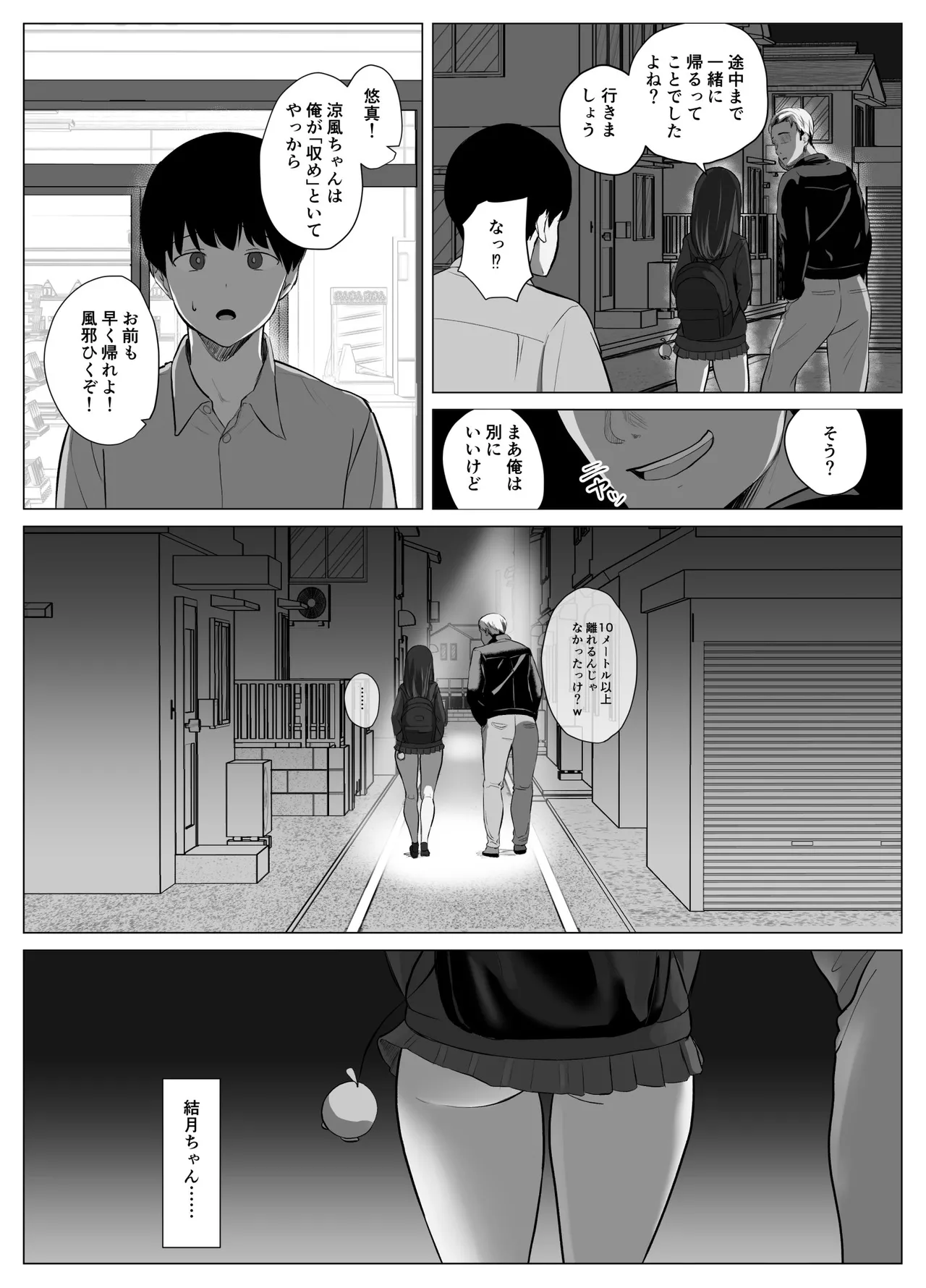 絶頂検知アプリ2〜過激化する寝取られレポート〜 Page.16