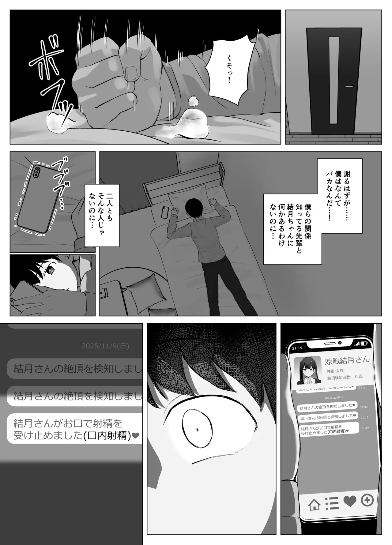 絶頂検知アプリ2〜過激化する寝取られレポート〜 Page.17