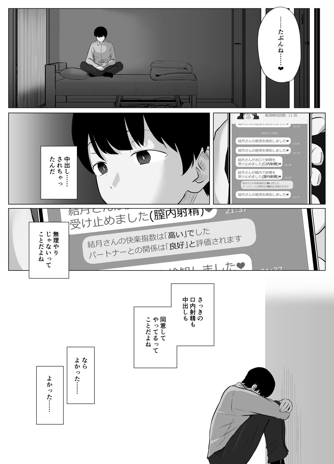 絶頂検知アプリ2〜過激化する寝取られレポート〜 Page.25
