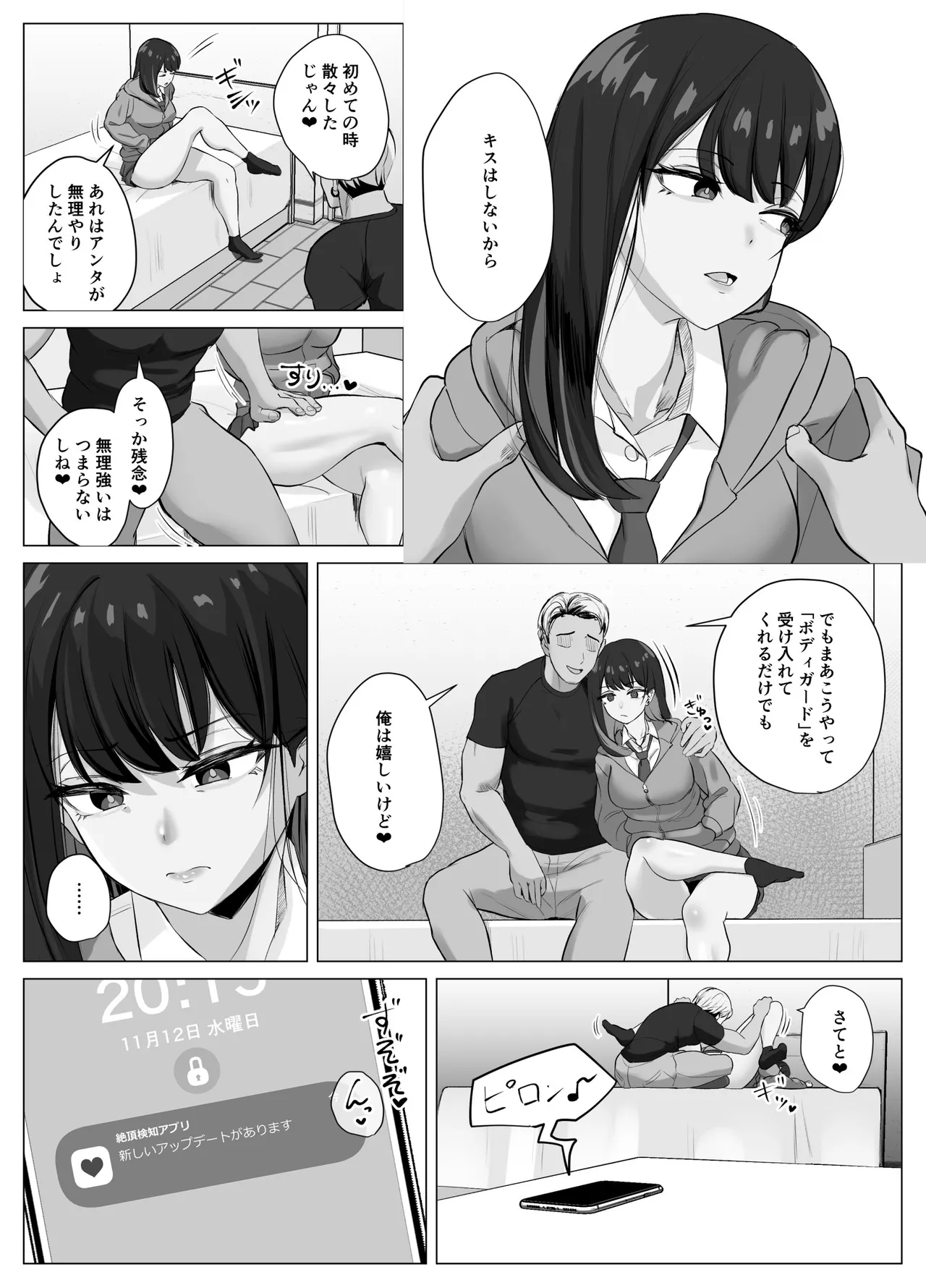 絶頂検知アプリ2〜過激化する寝取られレポート〜 Page.26