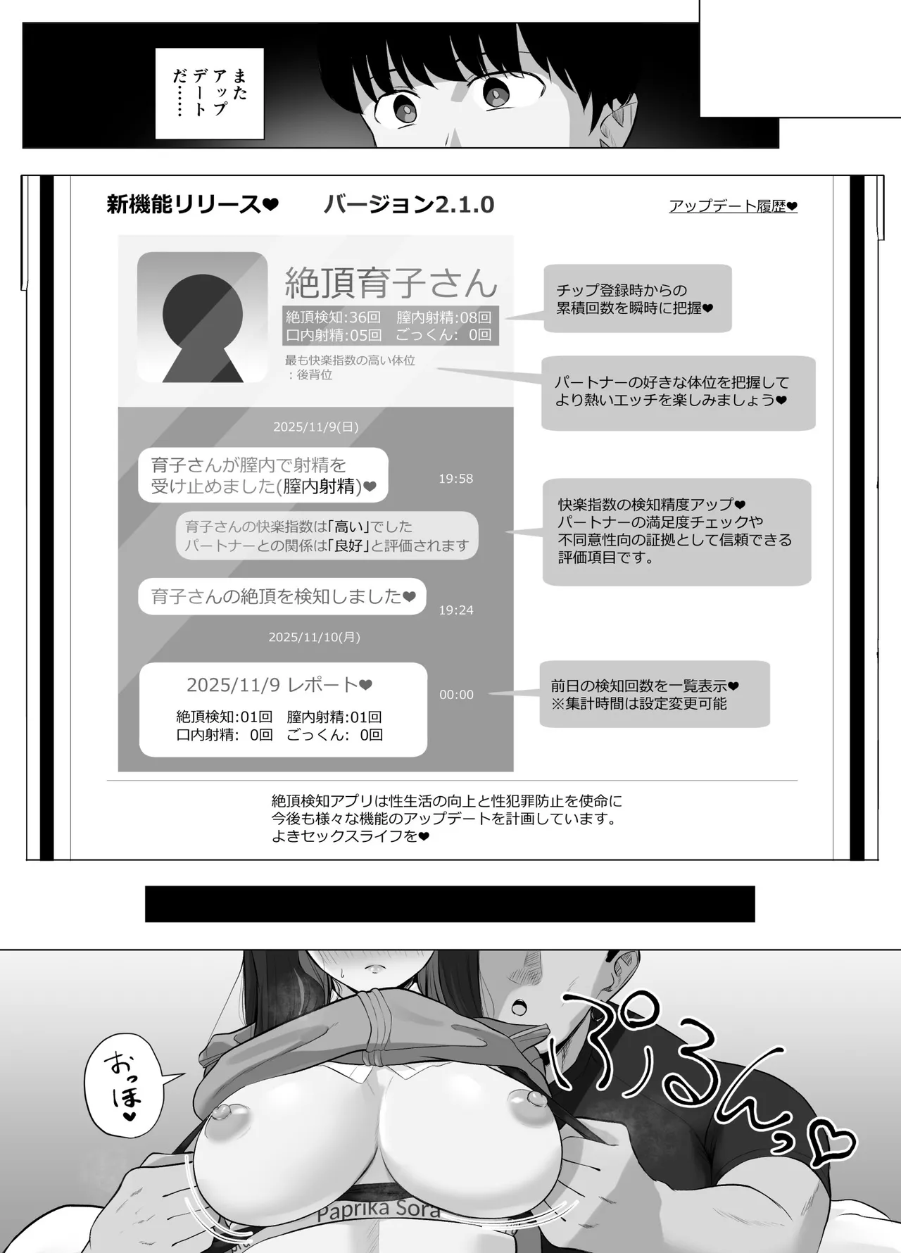絶頂検知アプリ2〜過激化する寝取られレポート〜 Page.27