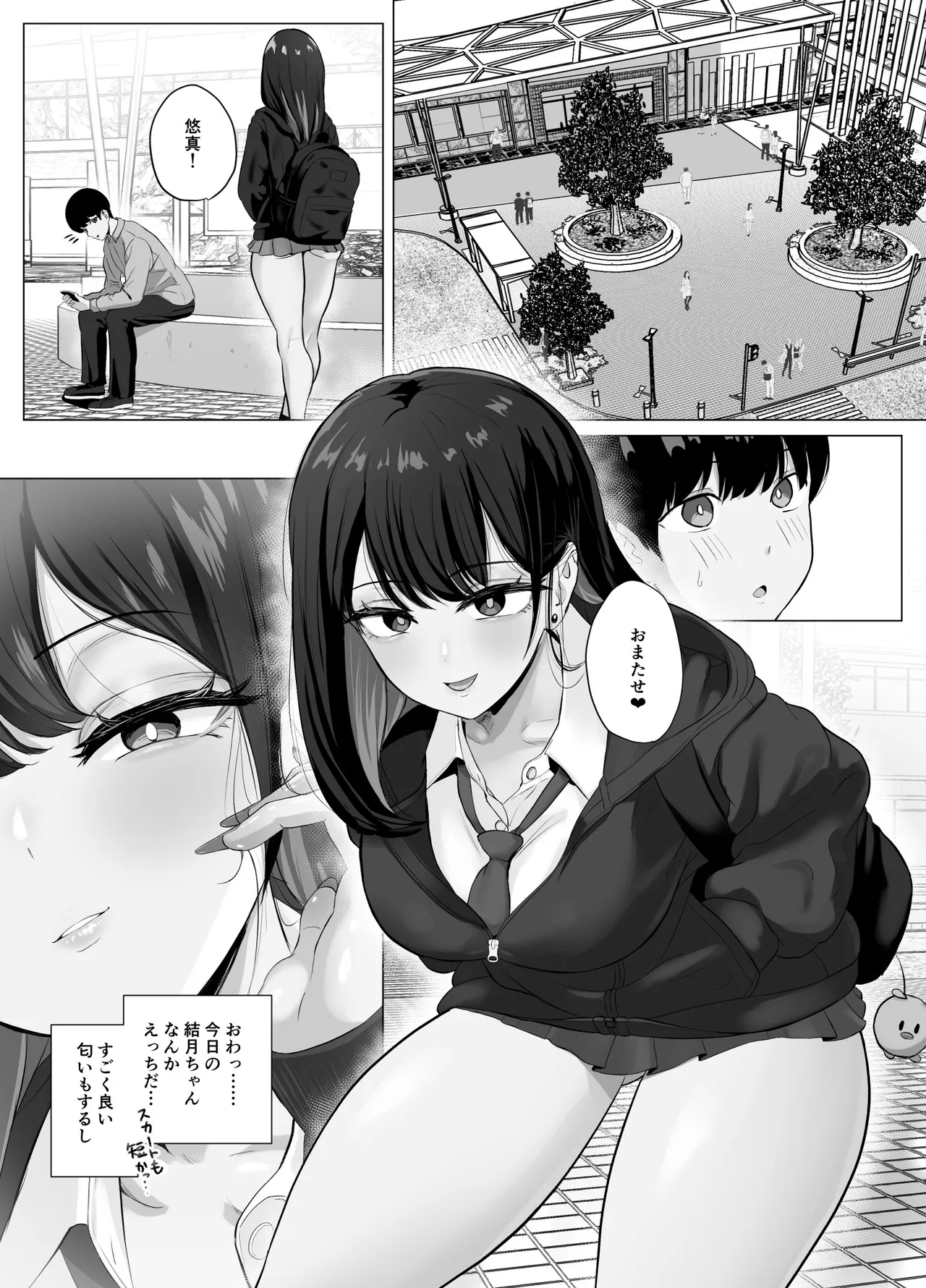 絶頂検知アプリ2〜過激化する寝取られレポート〜 Page.3