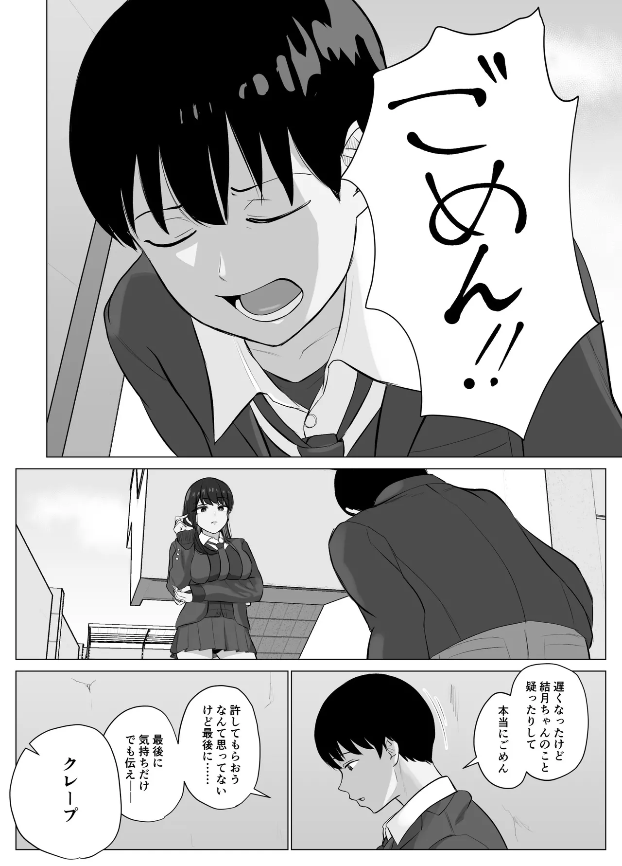 絶頂検知アプリ2〜過激化する寝取られレポート〜 Page.30