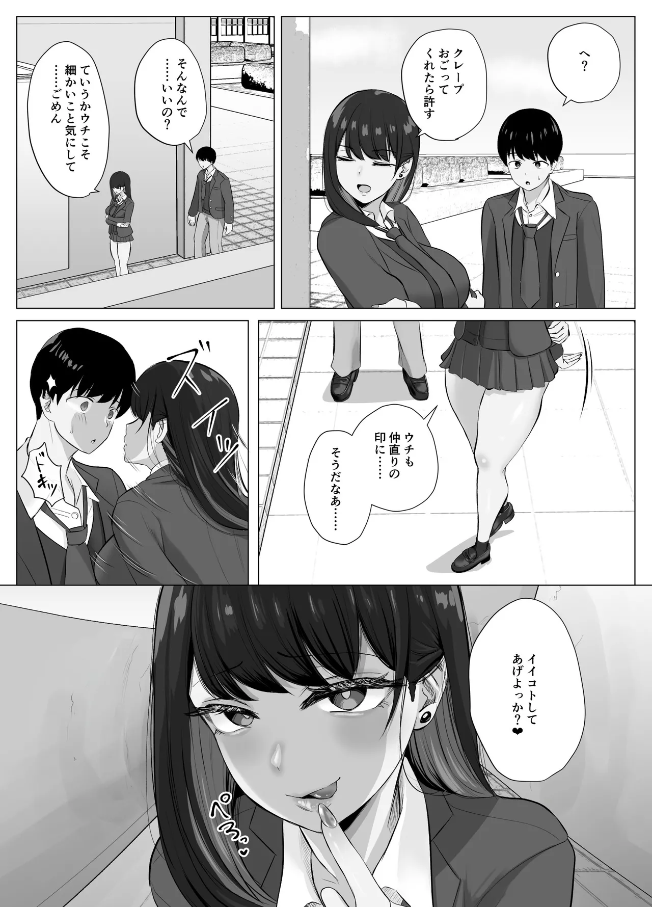 絶頂検知アプリ2〜過激化する寝取られレポート〜 Page.31