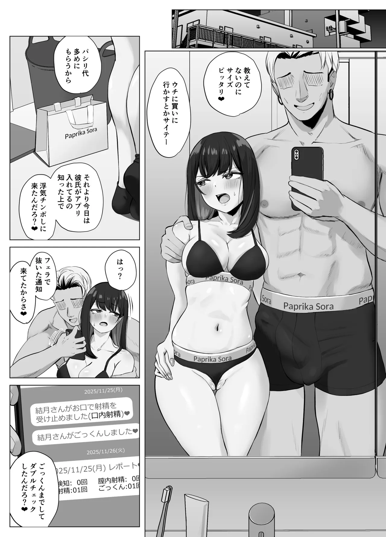 絶頂検知アプリ2〜過激化する寝取られレポート〜 Page.32