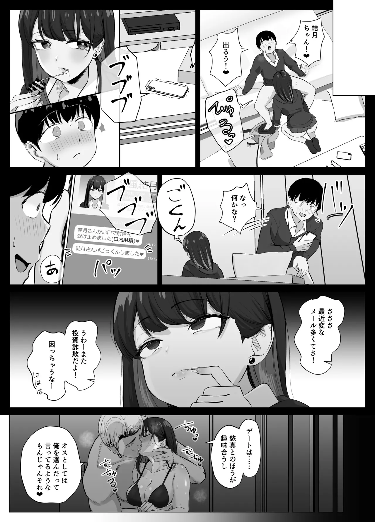 絶頂検知アプリ2〜過激化する寝取られレポート〜 Page.33